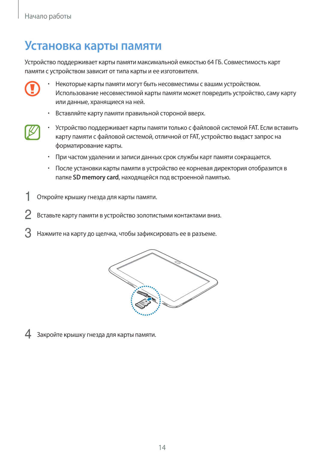 Samsung GT-P5200MKASEB, GT-P5200ZWASEB, GT-P5200GRAMGF, GT-P5200GNAMGF, GT-P5200GNEMGF, GT-P5200ZWEMGF Установка карты памяти 