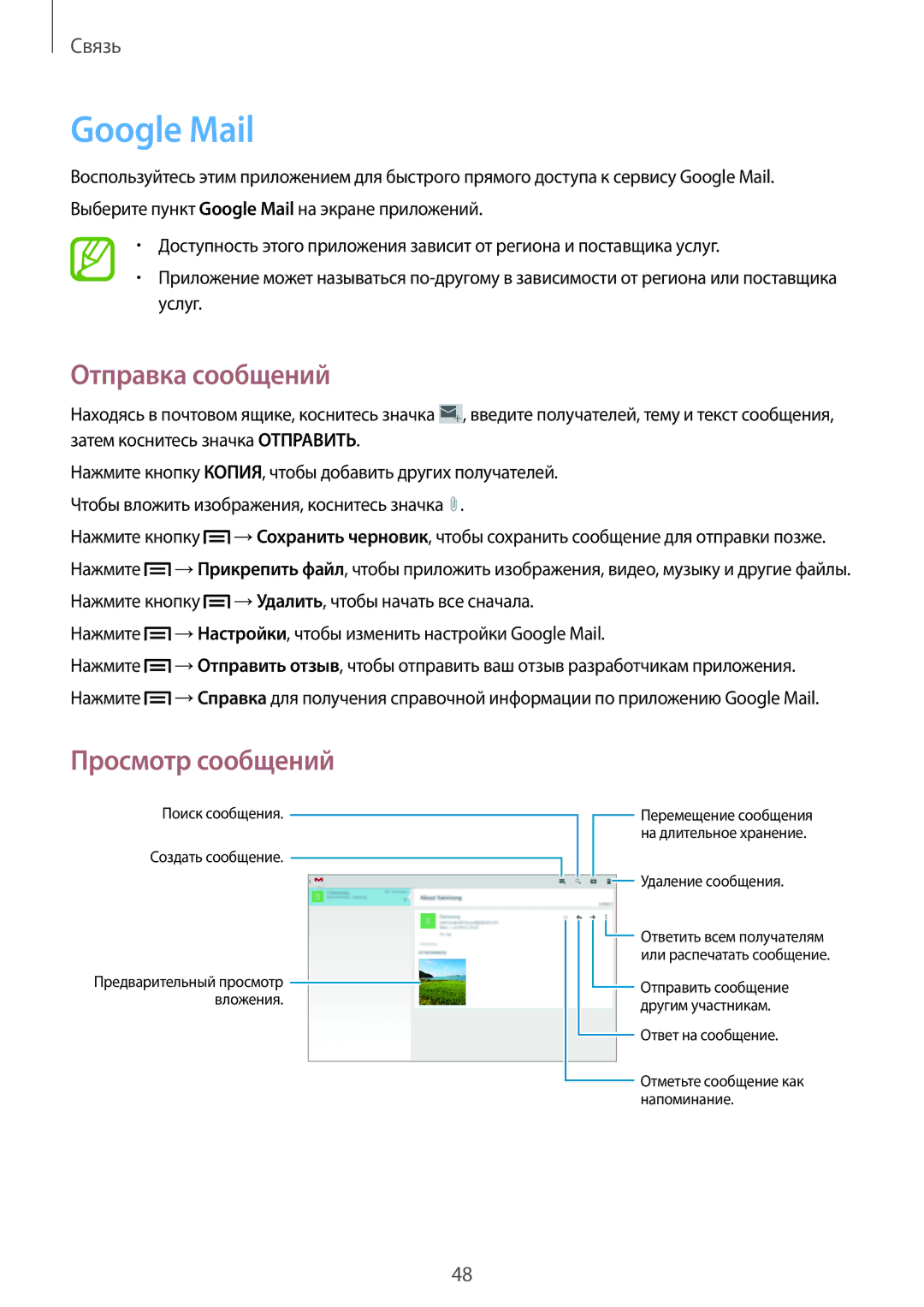 Samsung GT-P5200MKESER, GT-P5200ZWASEB, GT-P5200MKASEB manual Нажмите →Настройки, чтобы изменить настройки Google Mail 