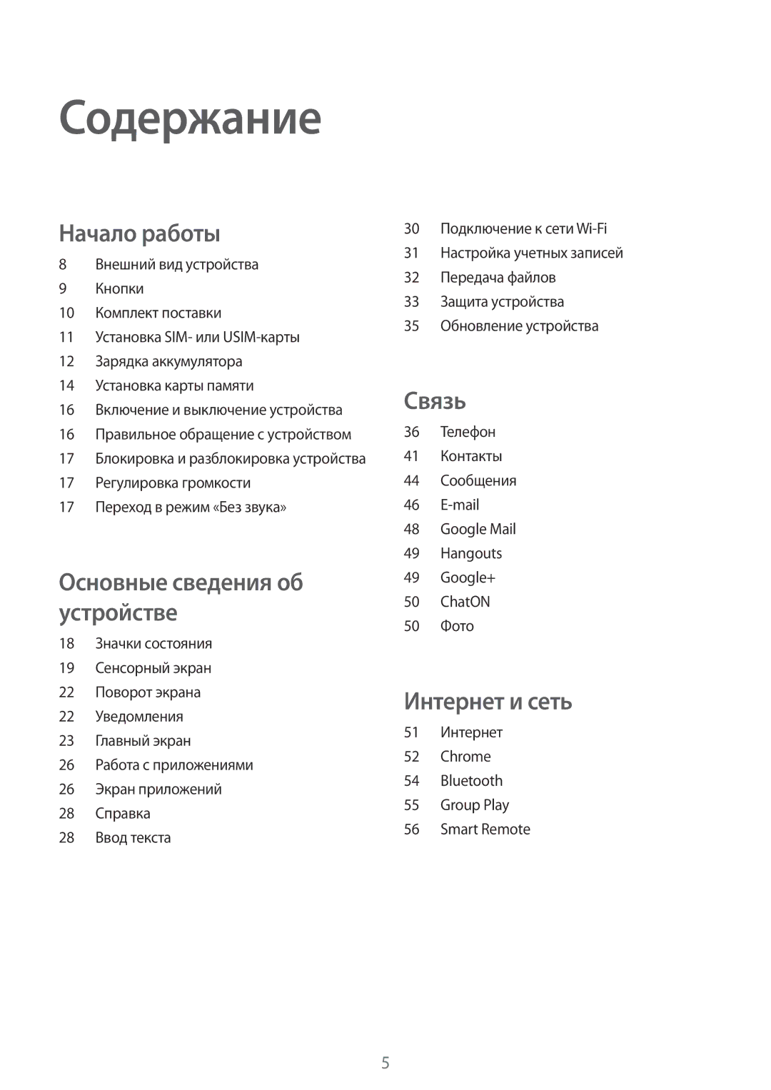 Samsung GT-P5200ZWEMGF, GT-P5200ZWASEB, GT-P5200MKASEB Содержание, 51 Интернет Chrome Bluetooth Group Play Smart Remote 