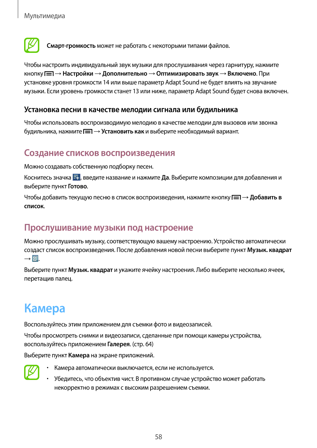 Samsung GT-P5200GNASER manual Камера, Создание списков воспроизведения, Прослушивание музыки под настроение, Список 