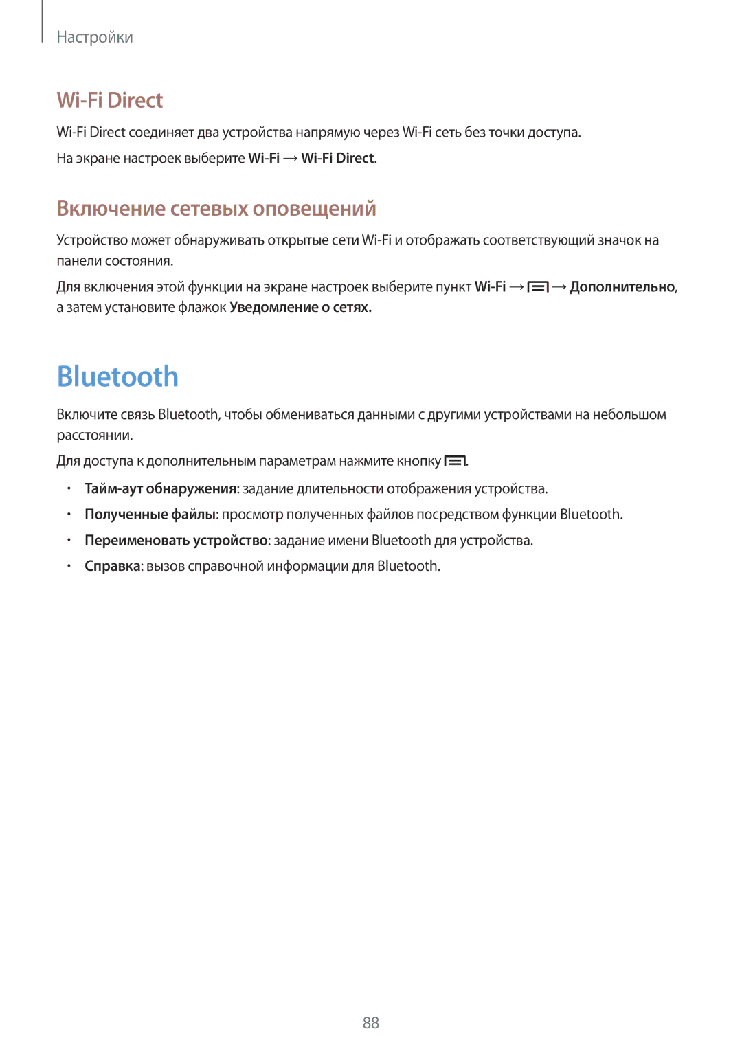 Samsung GT-P5200MKASER, GT-P5200ZWASEB, GT-P5200MKASEB, GT-P5200GRAMGF manual Wi-Fi Direct, Включение сетевых оповещений 