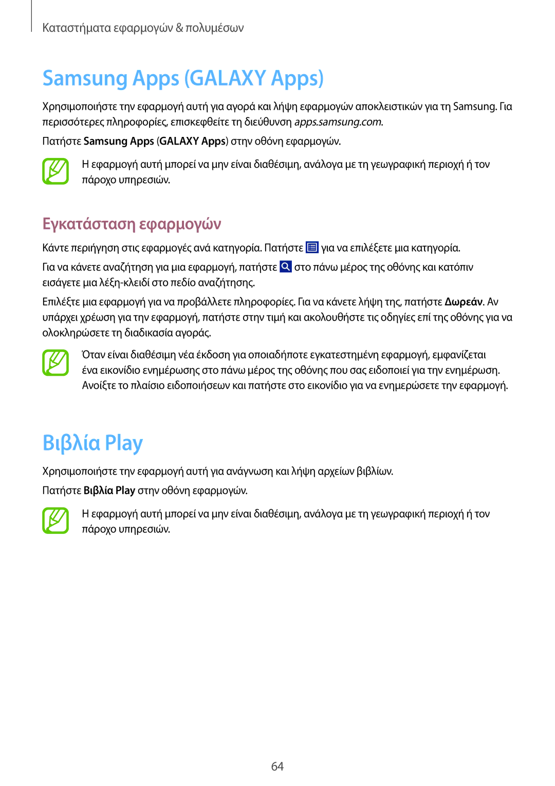 Samsung GT-P5210MKAEUR, GT-P5210ZWAEUR manual Samsung Apps Galaxy Apps, Βιβλία Ρlay 