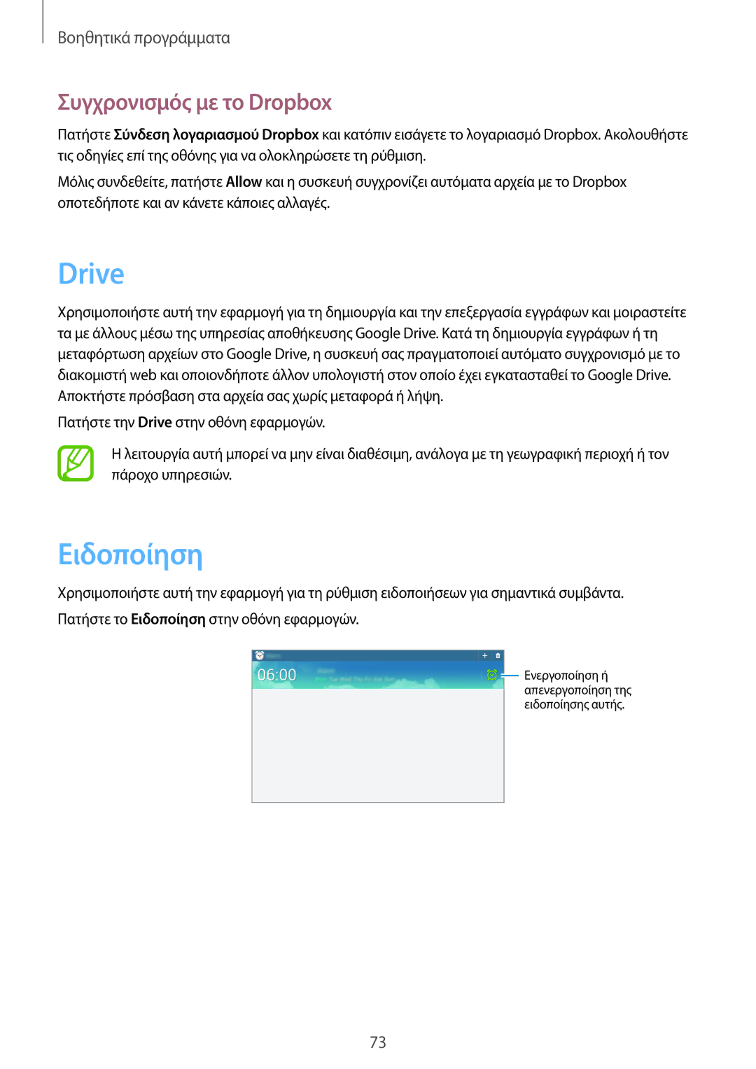 Samsung GT-P5210ZWAEUR, GT-P5210MKAEUR manual Drive, Ειδοποίηση, Συγχρονισμός με το Dropbox 