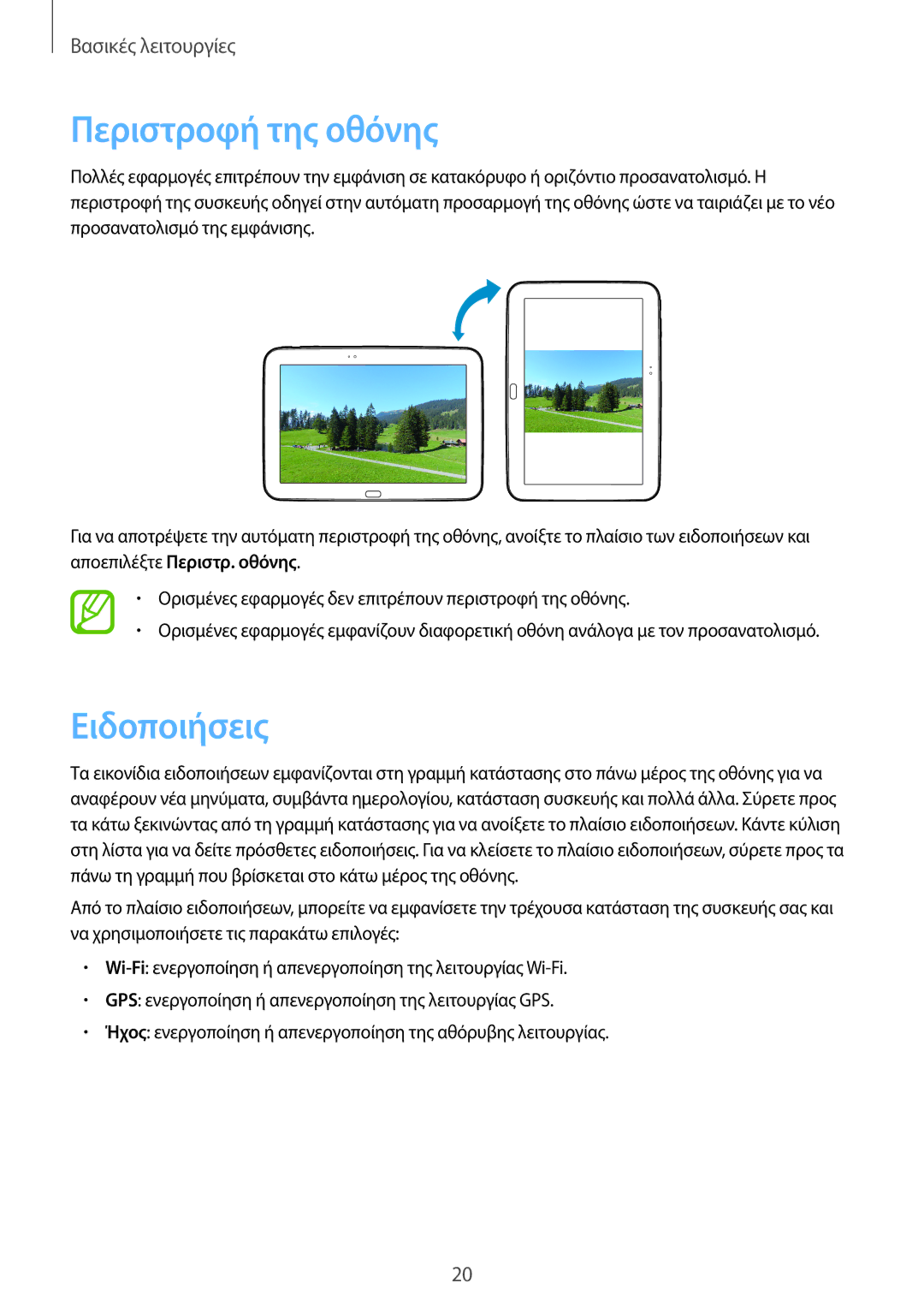 Samsung GT-P5210MKAEUR, GT-P5210ZWAEUR manual Περιστροφή της οθόνης, Ειδοποιήσεις 