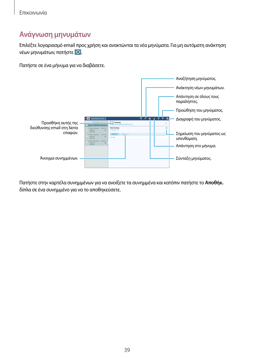 Samsung GT-P5210ZWAEUR, GT-P5210MKAEUR manual Ανάγνωση μηνυμάτων 