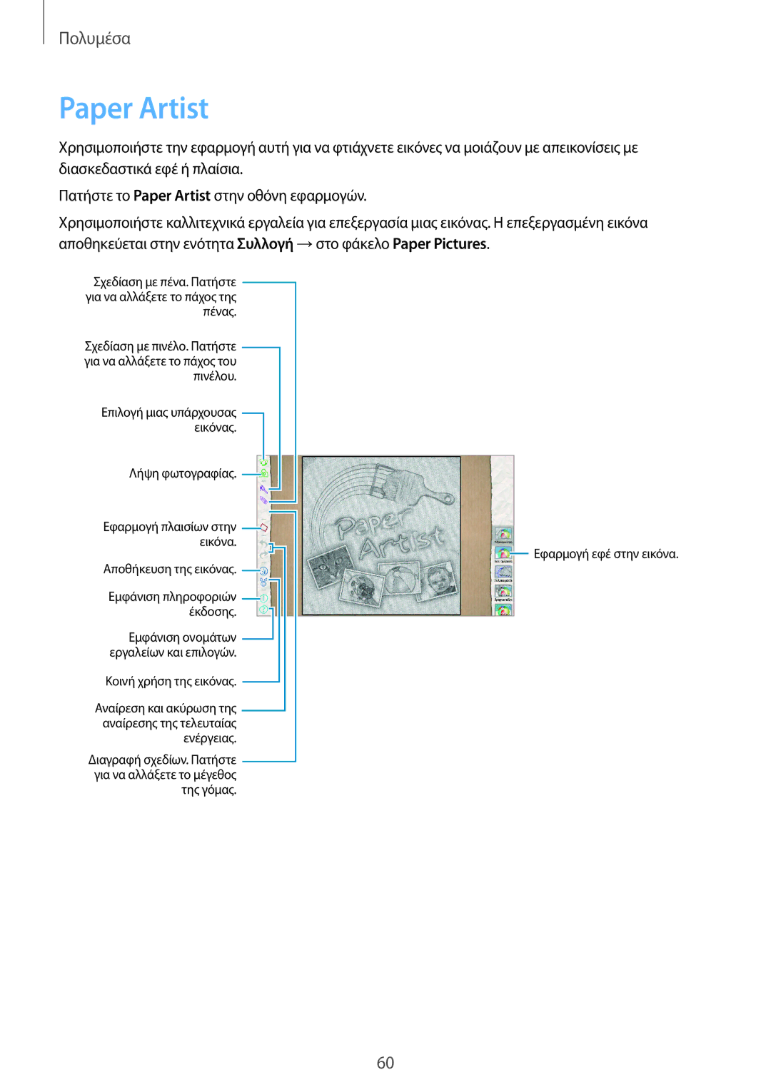 Samsung GT-P5210MKAEUR, GT-P5210ZWAEUR manual Paper Artist 