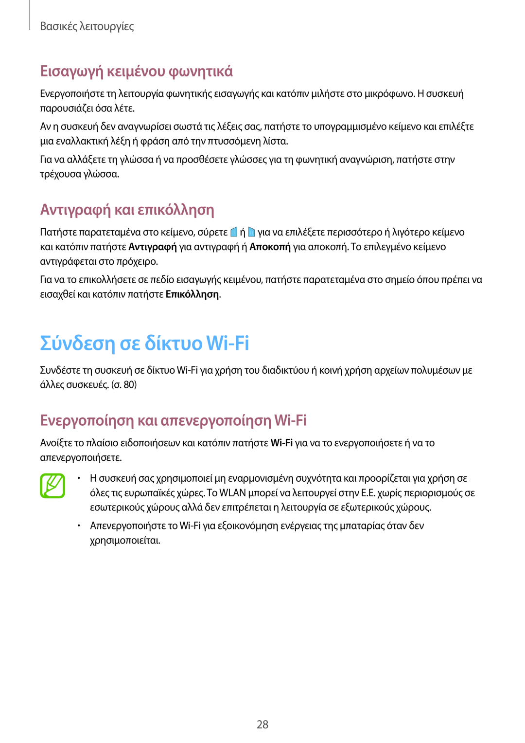Samsung GT-P5210MKAEUR Σύνδεση σε δίκτυο Wi-Fi, Εισαγωγή κειμένου φωνητικά, Αντιγραφή και επικόλληση, Βασικές λειτουργίες 