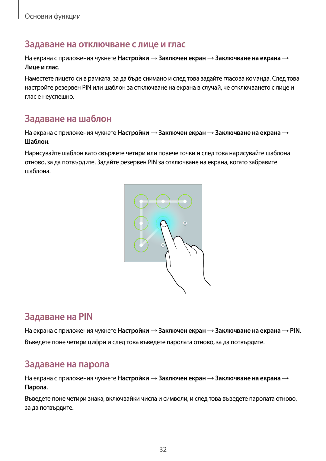 Samsung GT-P5210GNABGL manual Задаване на отключване с лице и глас, Задаване на шаблон, Задаване на PIN, Задаване на парола 