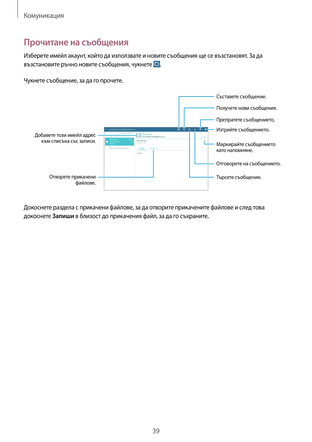 Samsung GT-P5210ZWABGL, GT-P5210MKABGL, GT-P5210GNABGL manual Прочитане на съобщения 