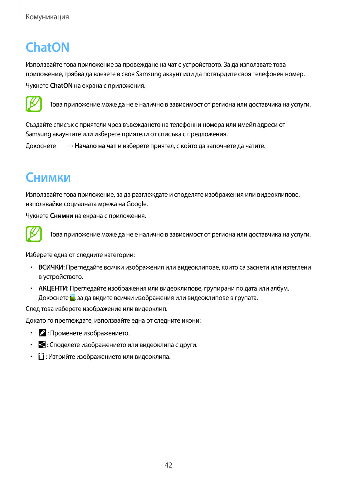 Samsung GT-P5210ZWABGL, GT-P5210MKABGL, GT-P5210GNABGL manual Снимки, Чукнете ChatON на екрана с приложения 