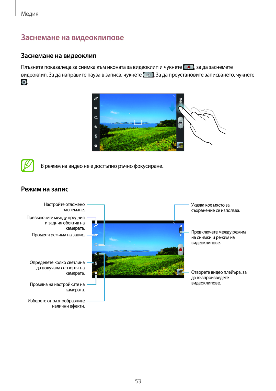Samsung GT-P5210GNABGL, GT-P5210ZWABGL, GT-P5210MKABGL manual Заснемане на видеоклипове, Режим на запис 
