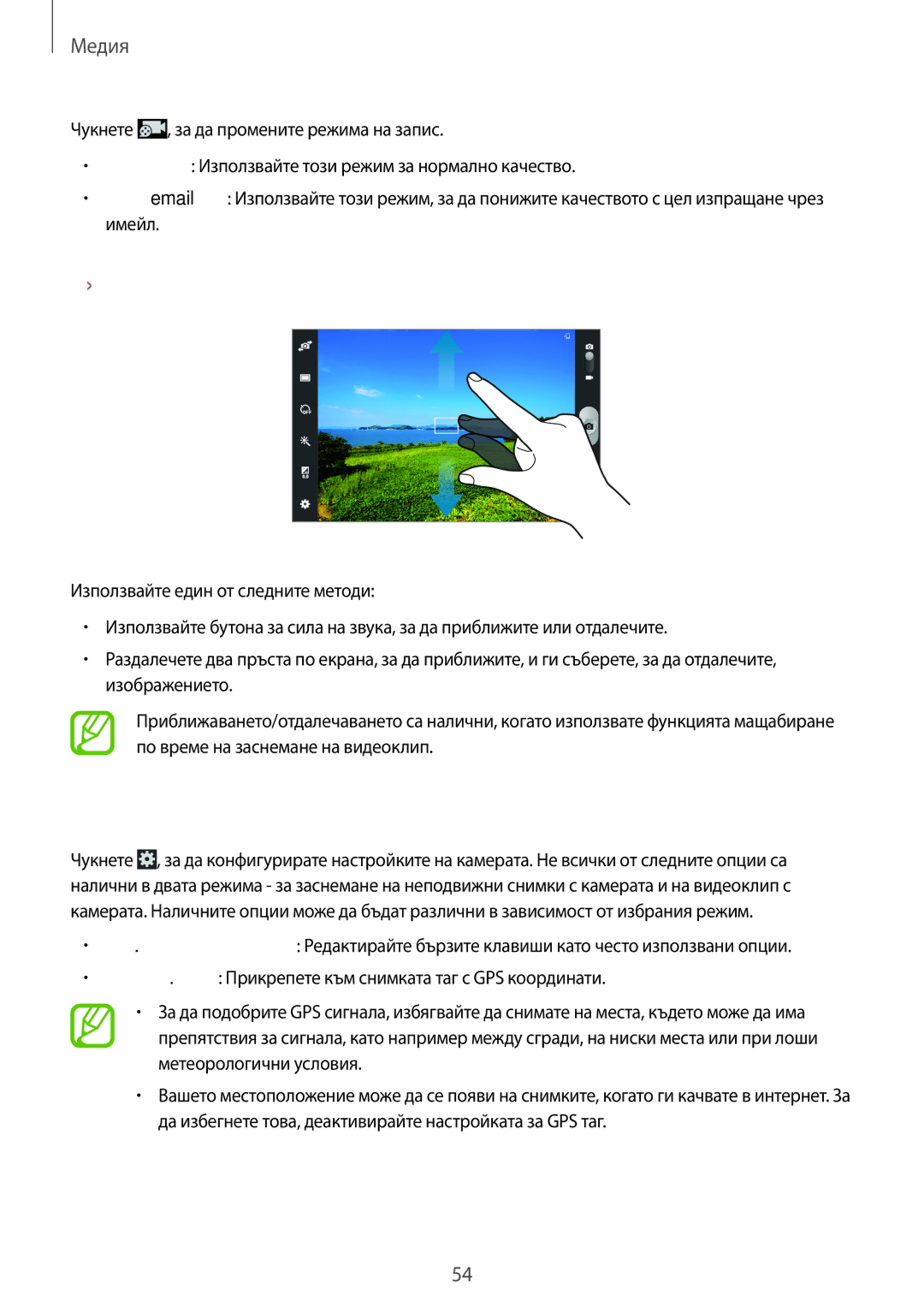 Samsung GT-P5210ZWABGL, GT-P5210MKABGL, GT-P5210GNABGL manual Мащабиране, Конфигуриране на настройките на камерата 
