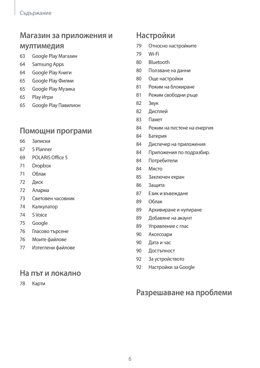 Samsung GT-P5210ZWABGL, GT-P5210MKABGL, GT-P5210GNABGL manual Магазин за приложения и мултимедия, 78 Карти 