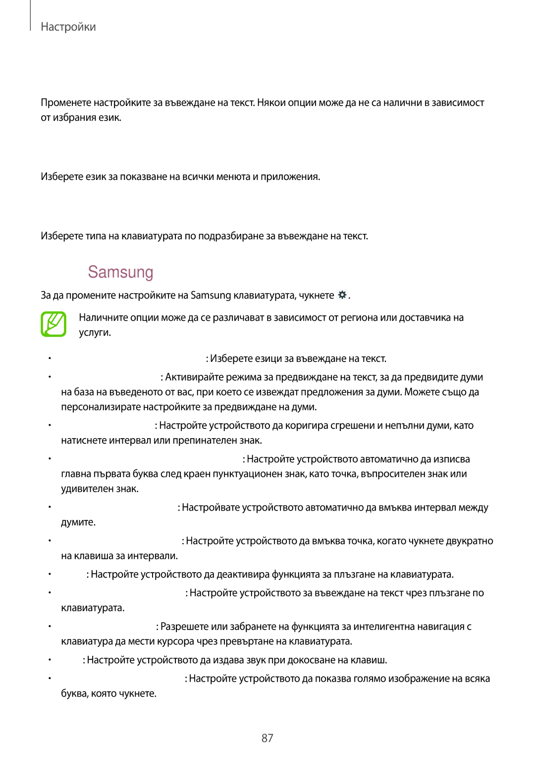 Samsung GT-P5210ZWABGL, GT-P5210MKABGL, GT-P5210GNABGL manual Език и въвеждане, По подразбиране, Клавиатура Samsung 