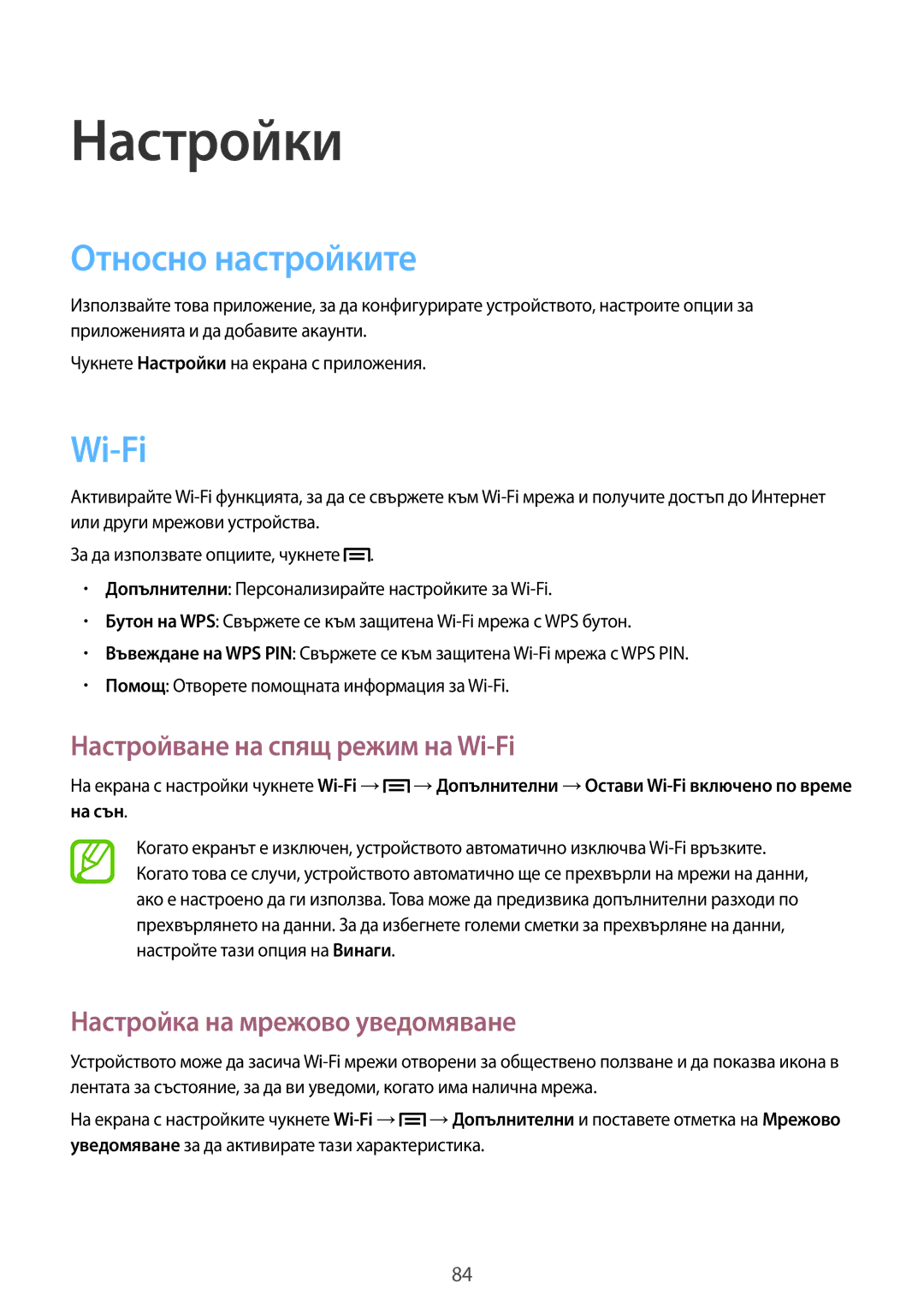 Samsung GT-P5210ZWABGL manual Относно настройките, Настройване на спящ режим на Wi-Fi, Настройка на мрежово уведомяване 