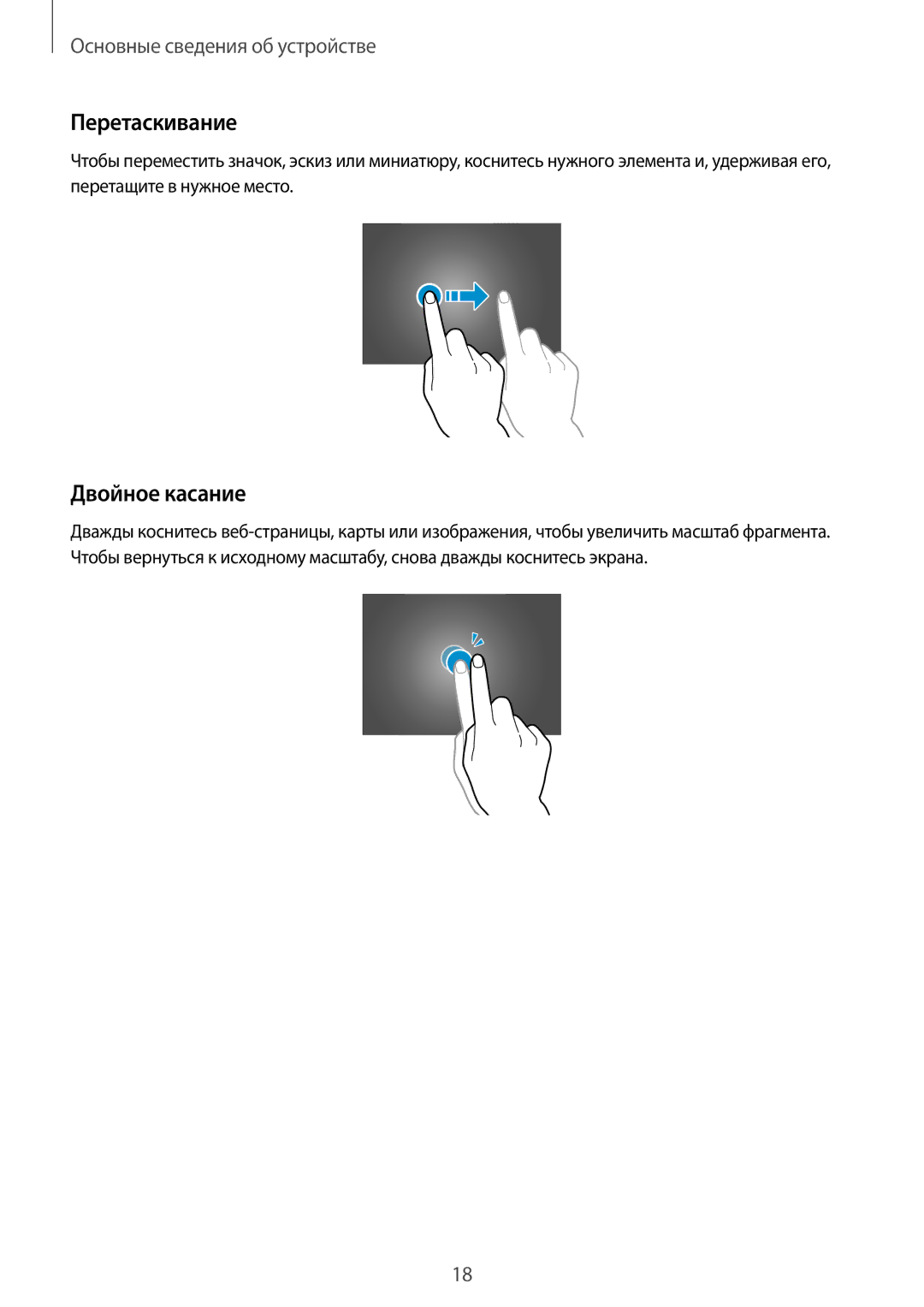 Samsung GT-P5210ZWASEB, GT-P5210MKASEB, GT-P5210GNASER, GT-P5210ZWASER, GT-P5210GRASER manual Перетаскивание, Двойное касание 