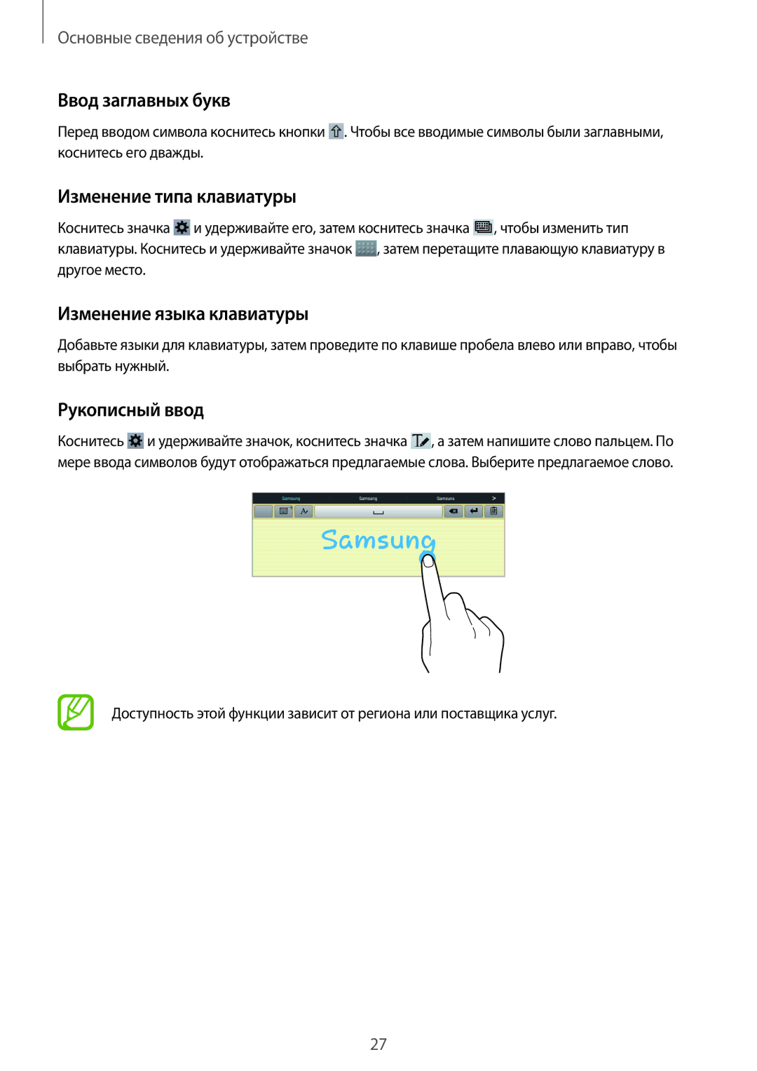 Samsung GT-P5210ZWASER manual Ввод заглавных букв, Изменение типа клавиатуры, Изменение языка клавиатуры, Рукописный ввод 