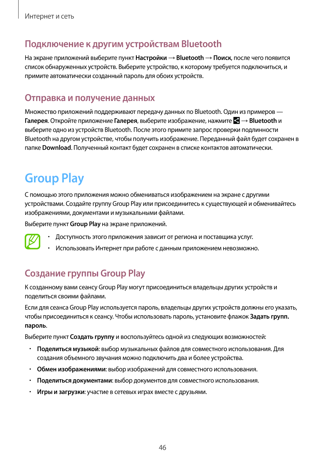 Samsung GT-P5210GRASER manual Group Play, Подключение к другим устройствам Bluetooth, Отправка и получение данных, Пароль 