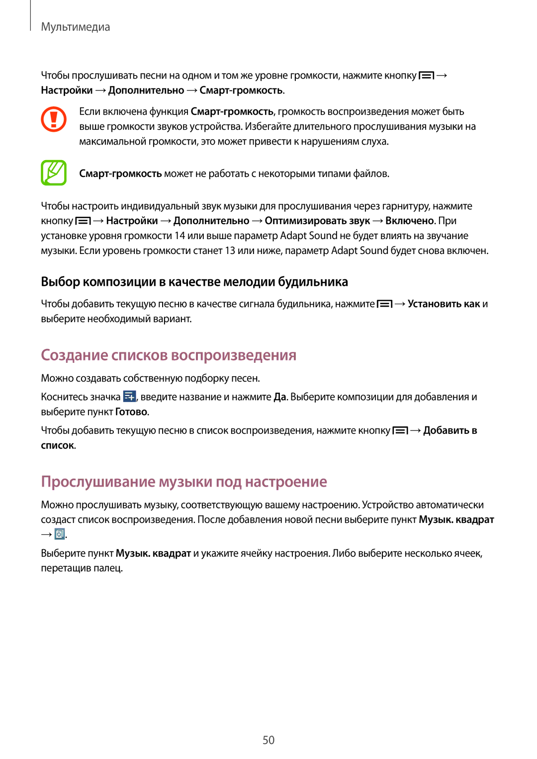 Samsung GT-P5210GNASER, GT-P5210ZWASEB manual Создание списков воспроизведения, Прослушивание музыки под настроение, Список 