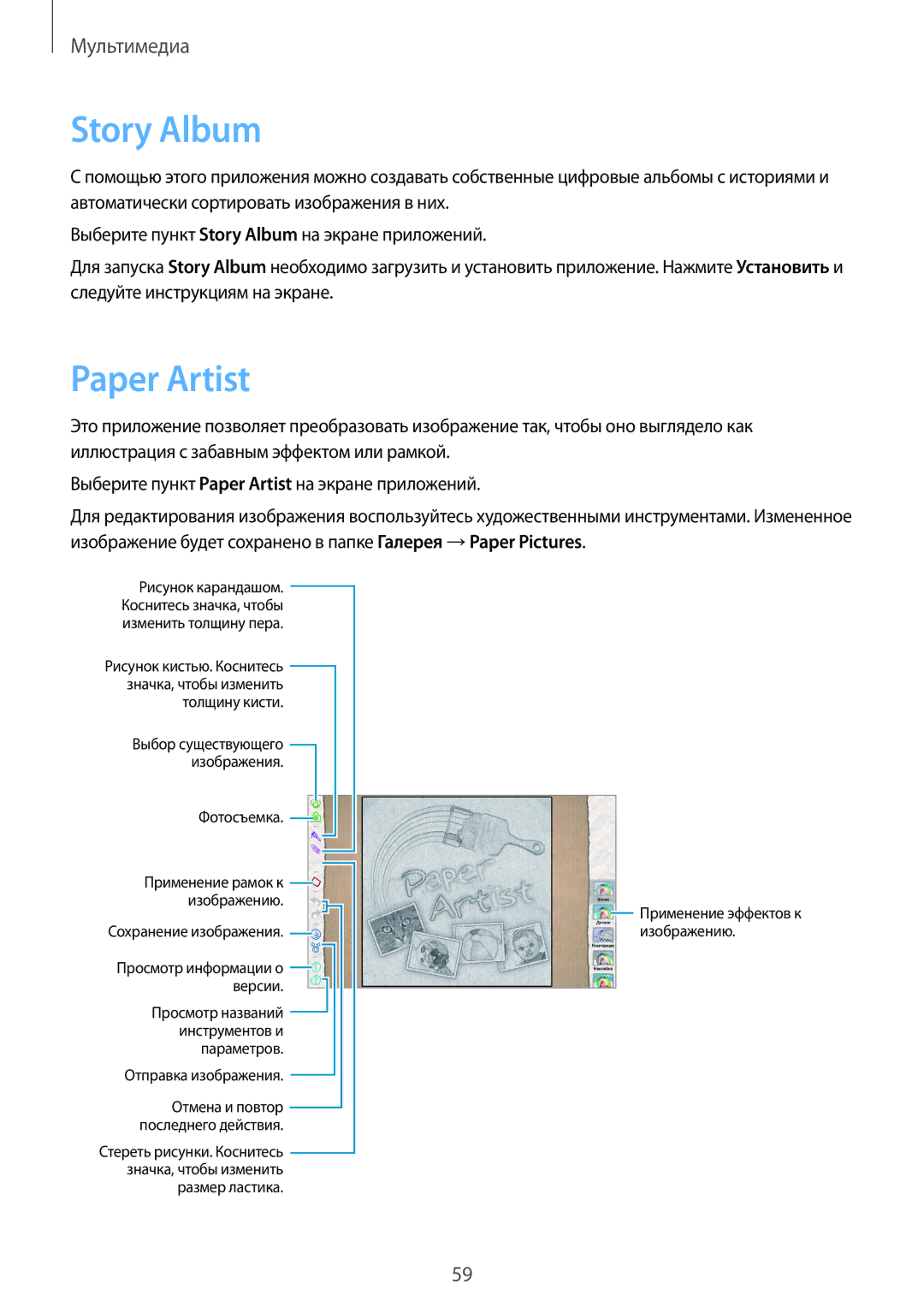 Samsung GT-P5210MKASER, GT-P5210ZWASEB, GT-P5210MKASEB, GT-P5210GNASER, GT-P5210ZWASER manual Story Album, Paper Artist 