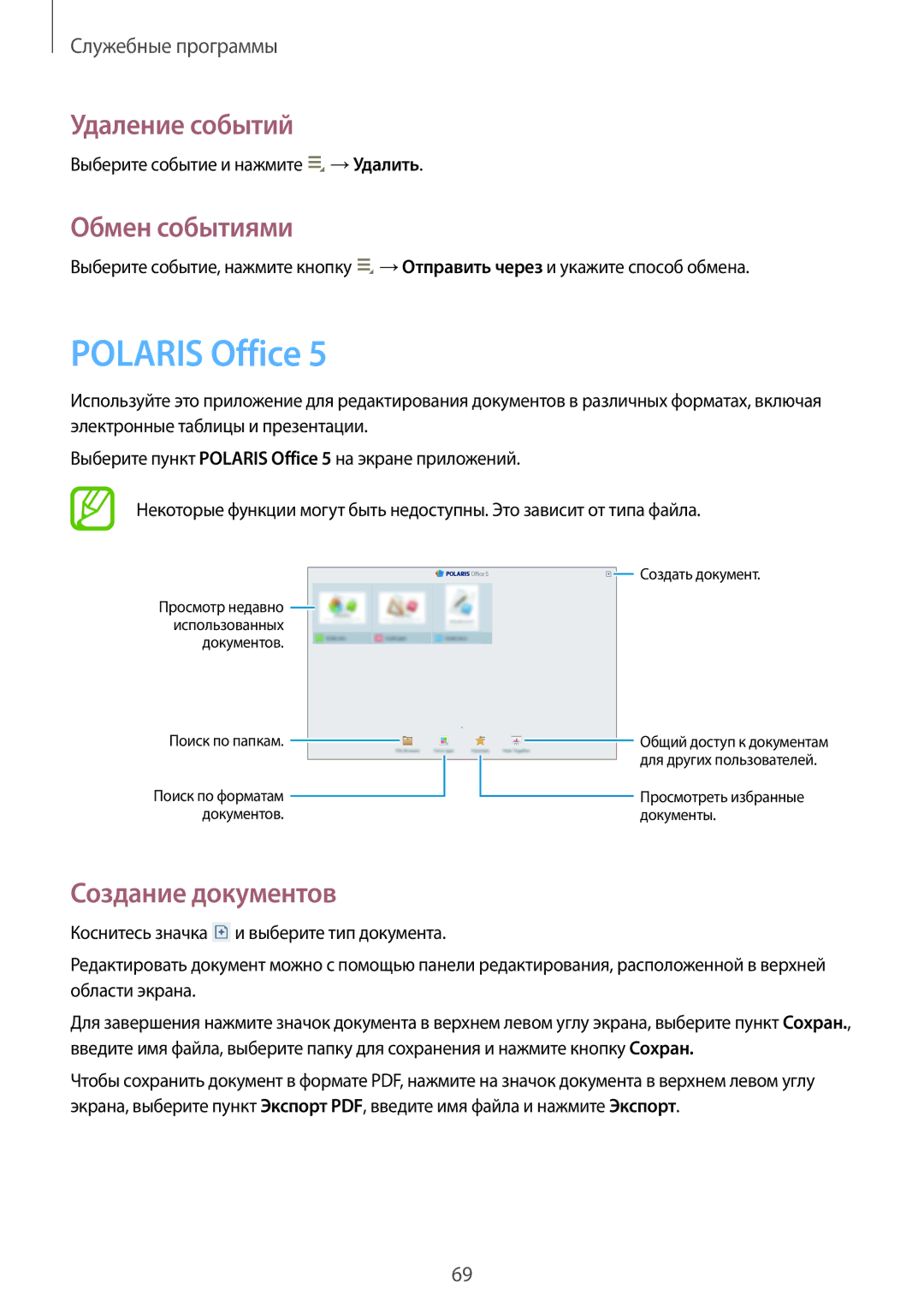 Samsung GT-P5210ZWASER, GT-P5210ZWASEB manual Polaris Office, Удаление событий, Обмен событиями, Создание документов 