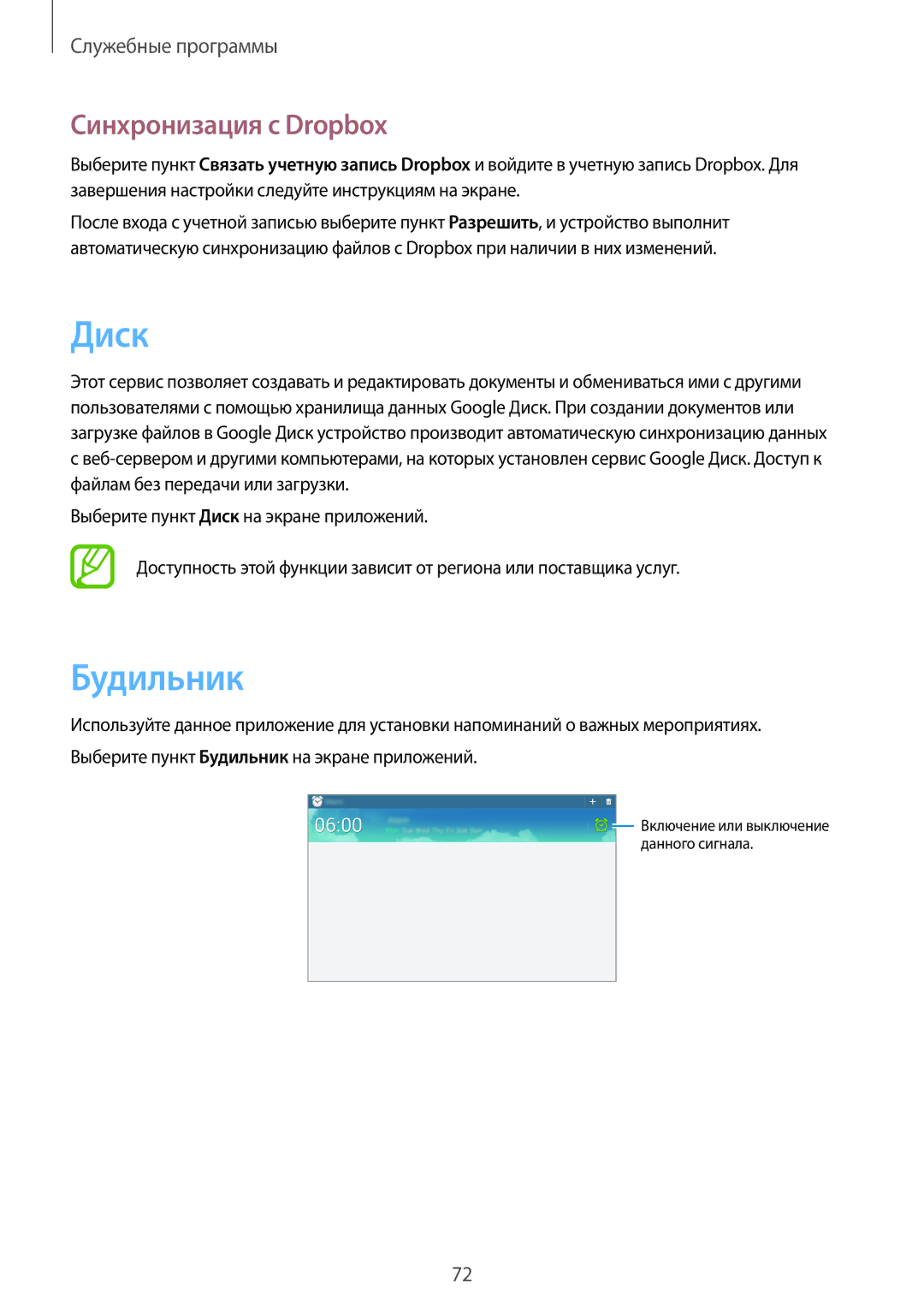 Samsung GT-P5210ZWASEB, GT-P5210MKASEB, GT-P5210GNASER, GT-P5210ZWASER manual Диск, Будильник, Синхронизация с Dropbox 