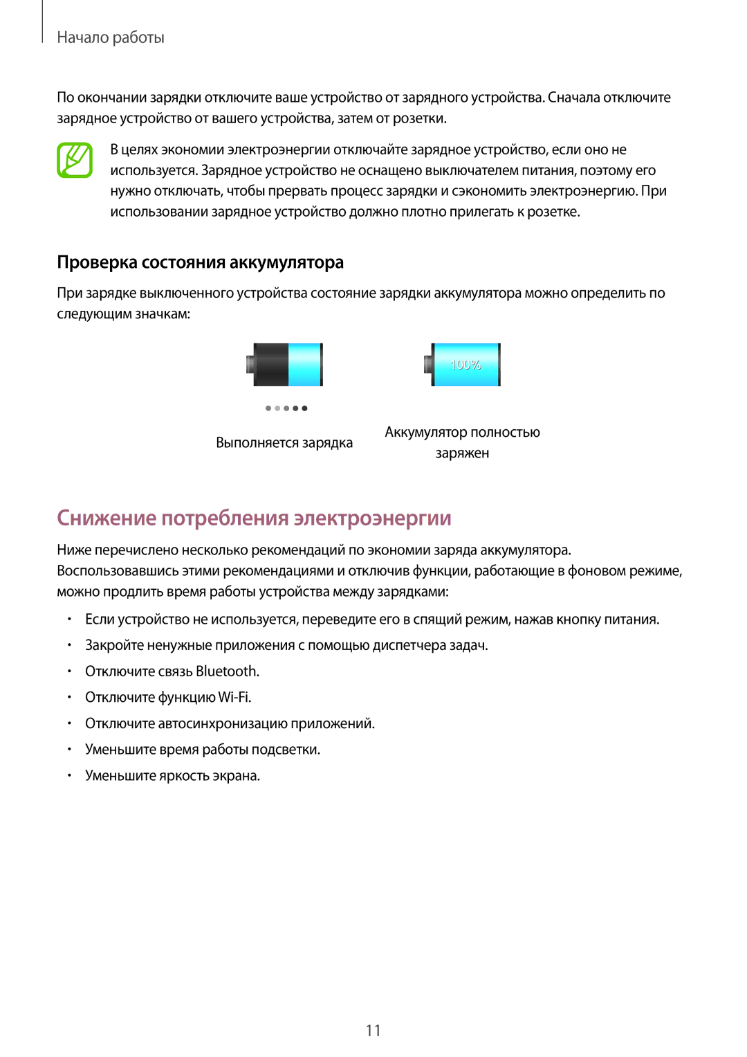 Samsung GT-P5210MKASER, GT-P5210ZWASEB, GT-P5210MKASEB Снижение потребления электроэнергии, Проверка состояния аккумулятора 