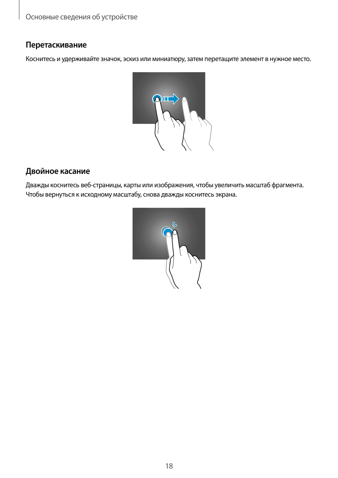 Samsung GT-P5210ZWASEB, GT-P5210MKASEB, GT-P5210GNASER, GT-P5210ZWASER, GT-P5210GRASER manual Перетаскивание, Двойное касание 