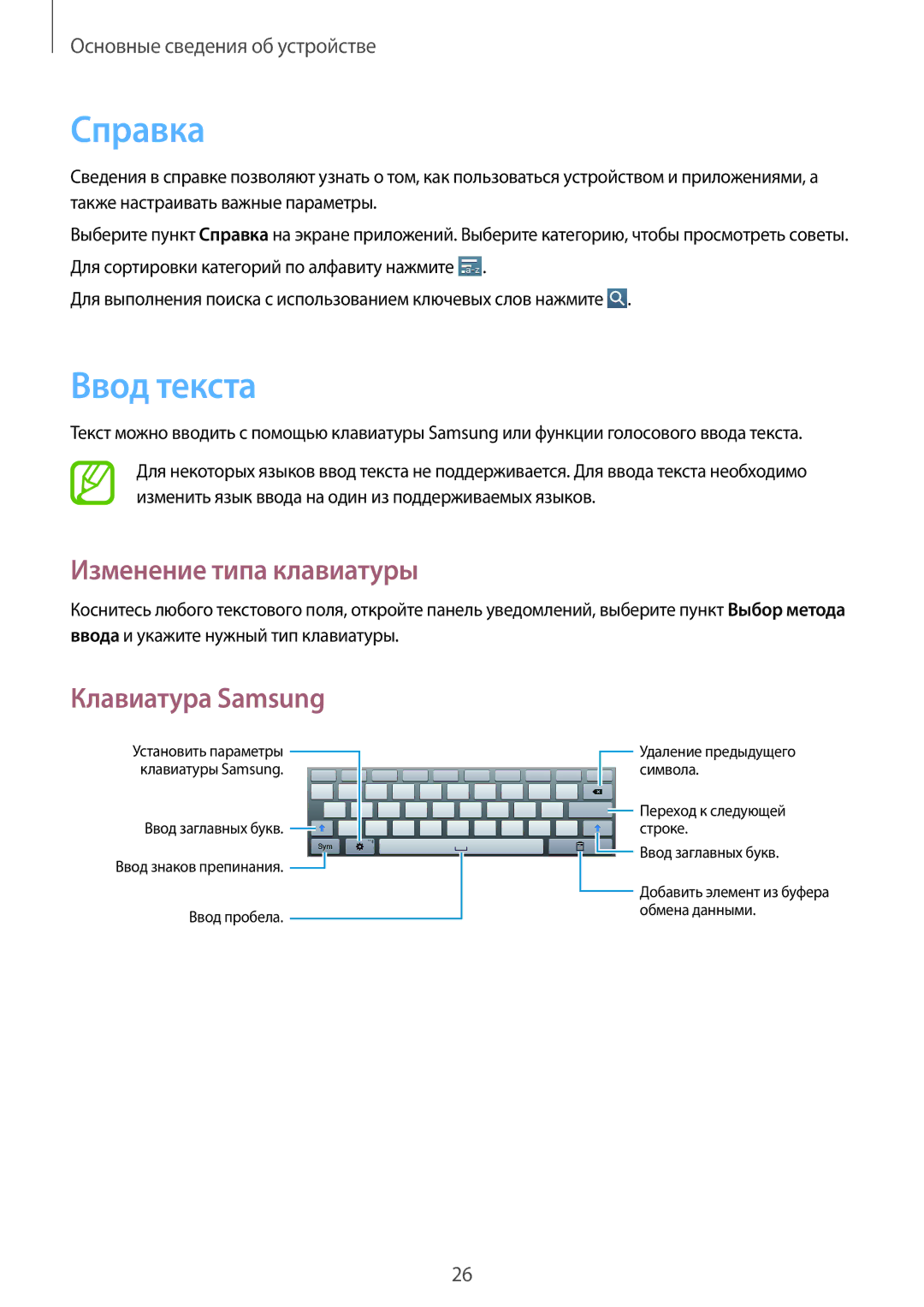 Samsung GT-P5210GNASER, GT-P5210ZWASEB, GT-P5210MKASEB Справка, Ввод текста, Изменение типа клавиатуры, Клавиатура Samsung 