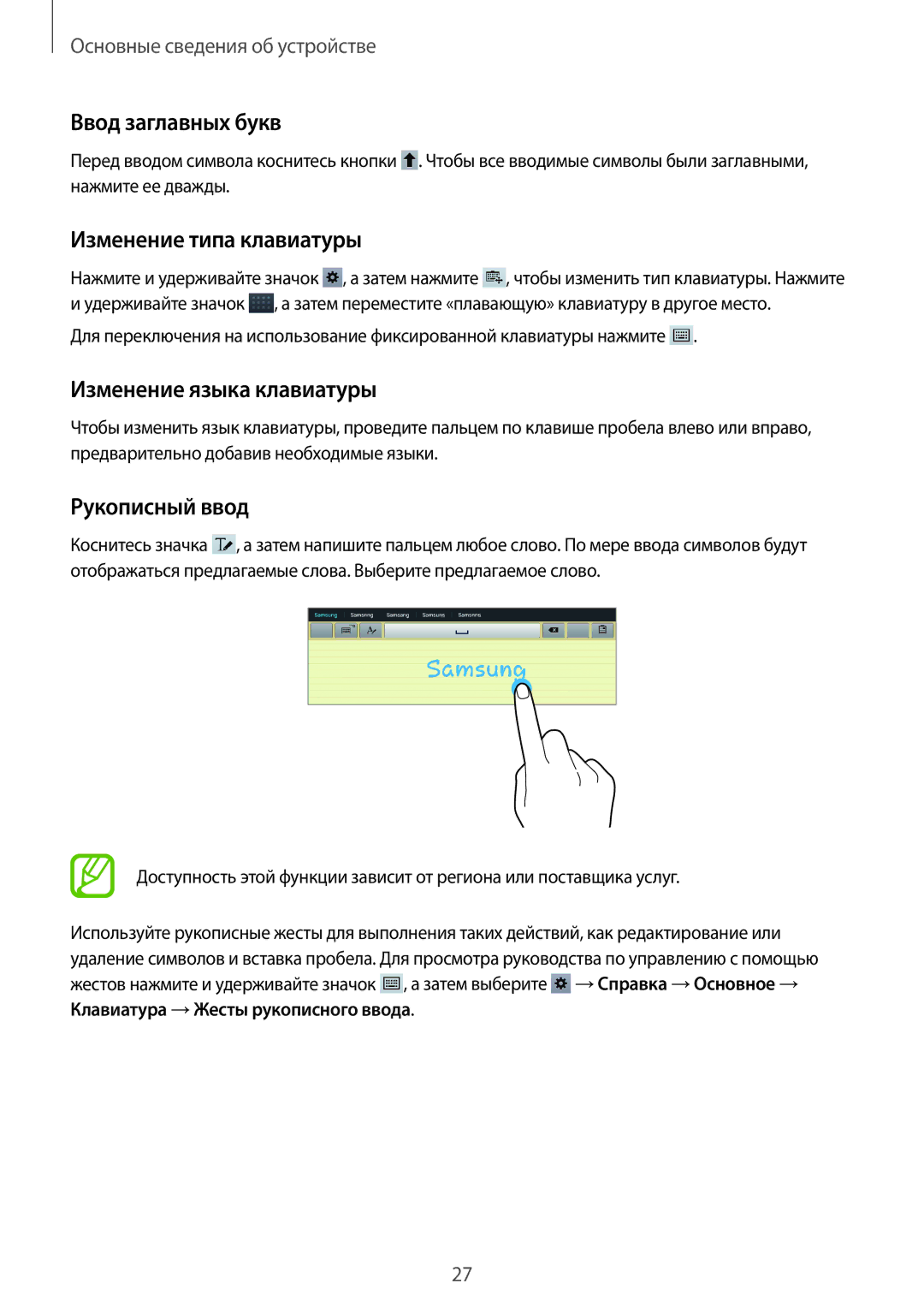 Samsung GT-P5210ZWASER manual Ввод заглавных букв, Изменение типа клавиатуры, Изменение языка клавиатуры, Рукописный ввод 