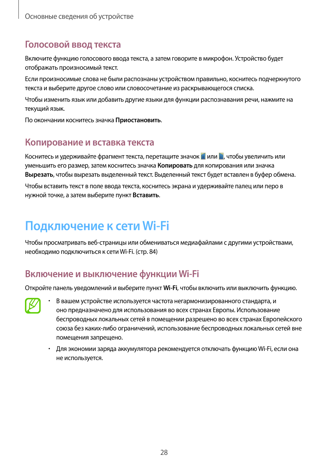 Samsung GT-P5210GRASER, GT-P5210ZWASEB manual Подключение к сети Wi-Fi, Голосовой ввод текста, Копирование и вставка текста 