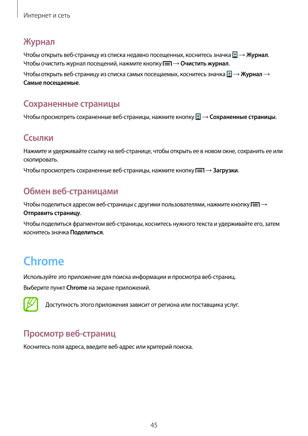 Samsung GT-P5210ZWASER, GT-P5210ZWASEB, GT-P5210MKASEB Chrome, Журнал, Сохраненные страницы, Ссылки, Обмен веб-страницами 