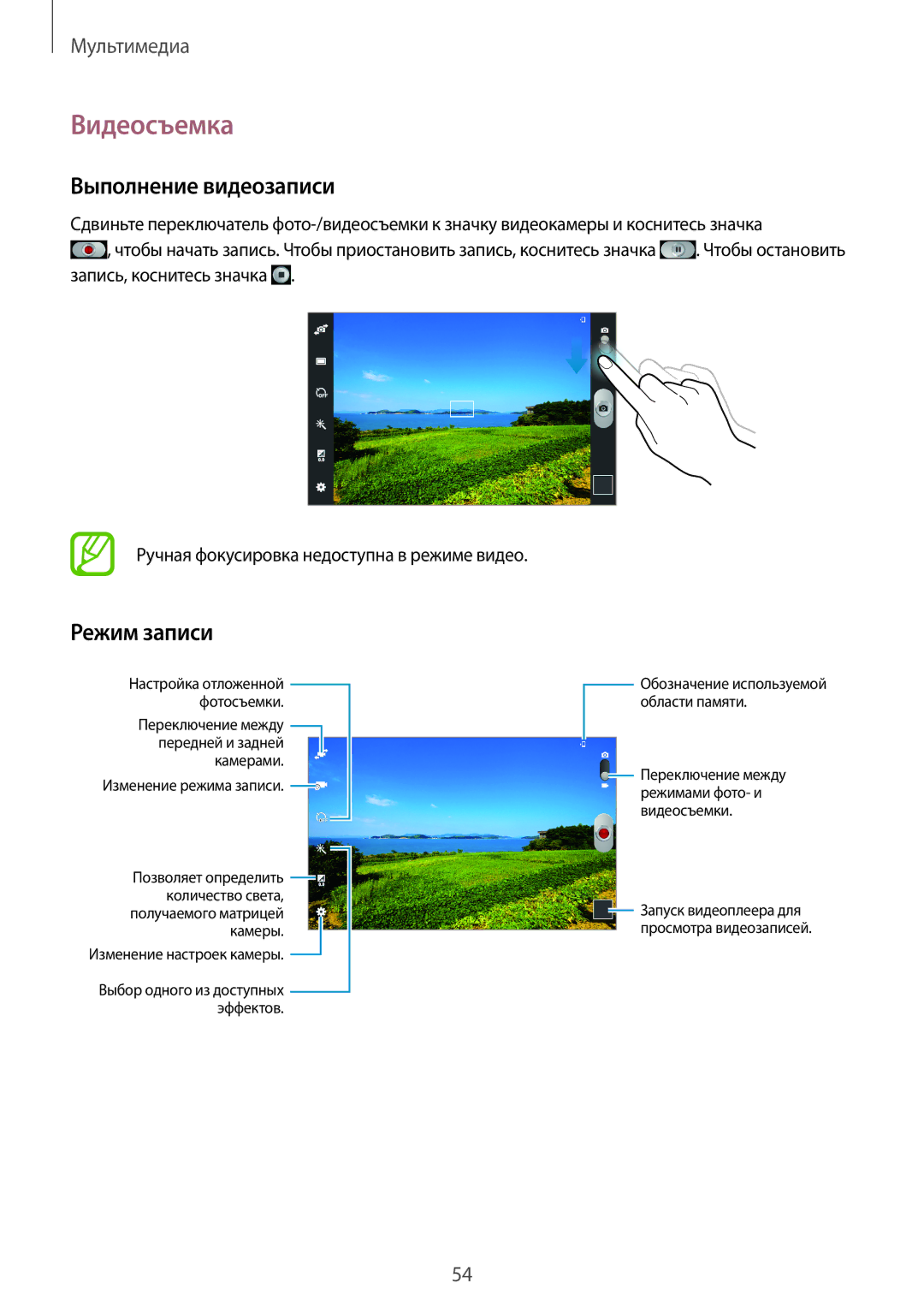 Samsung GT-P5210ZWASEB, GT-P5210MKASEB, GT-P5210GNASER, GT-P5210ZWASER Видеосъемка, Выполнение видеозаписи, Режим записи 