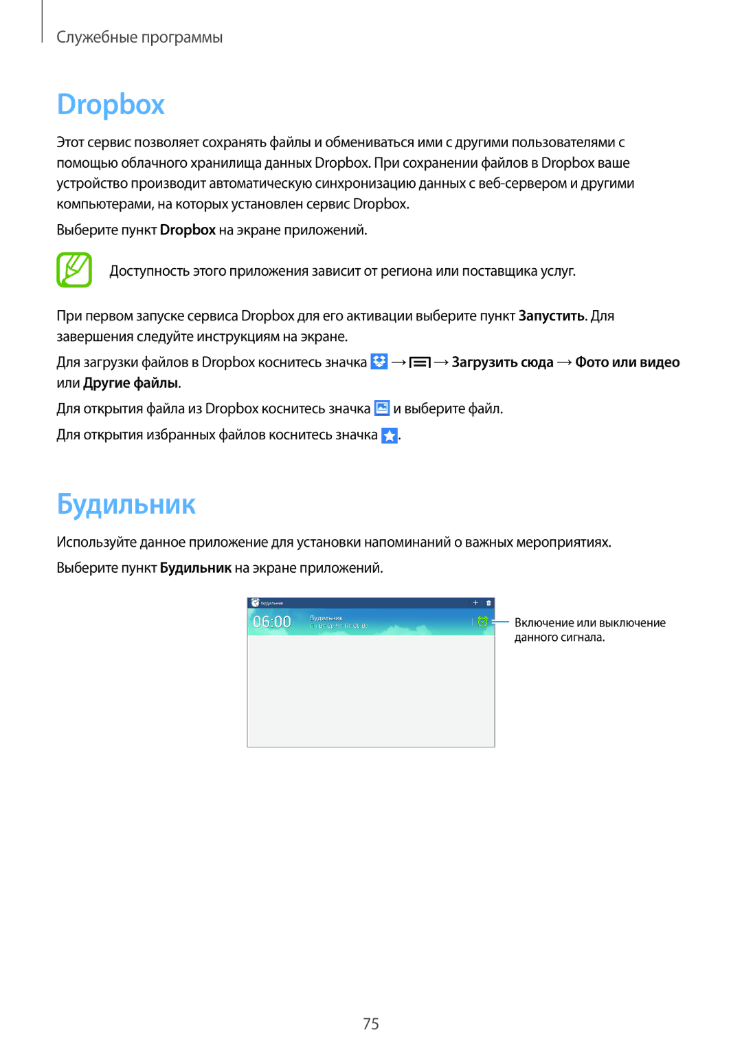 Samsung GT-P5210ZWASER, GT-P5210ZWASEB, GT-P5210MKASEB, GT-P5210GNASER, GT-P5210GRASER, GT-P5210MKASER manual Dropbox, Будильник 