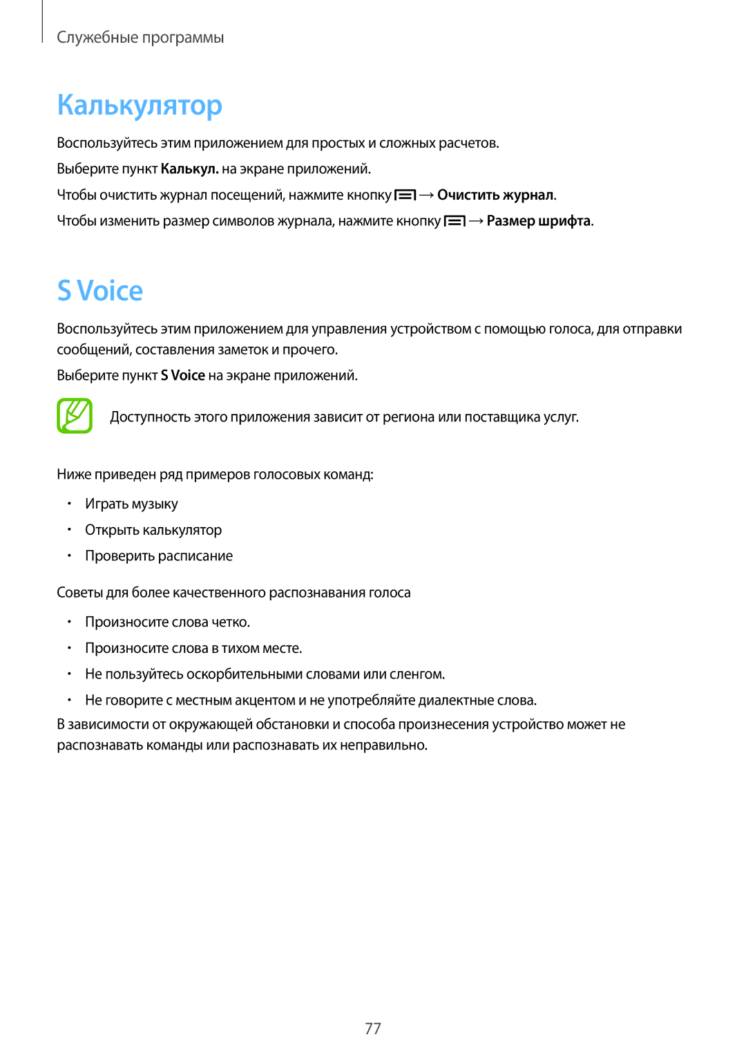 Samsung GT-P5210MKASER, GT-P5210ZWASEB, GT-P5210MKASEB, GT-P5210GNASER, GT-P5210ZWASER Калькулятор, Voice, →Очистить журнал 