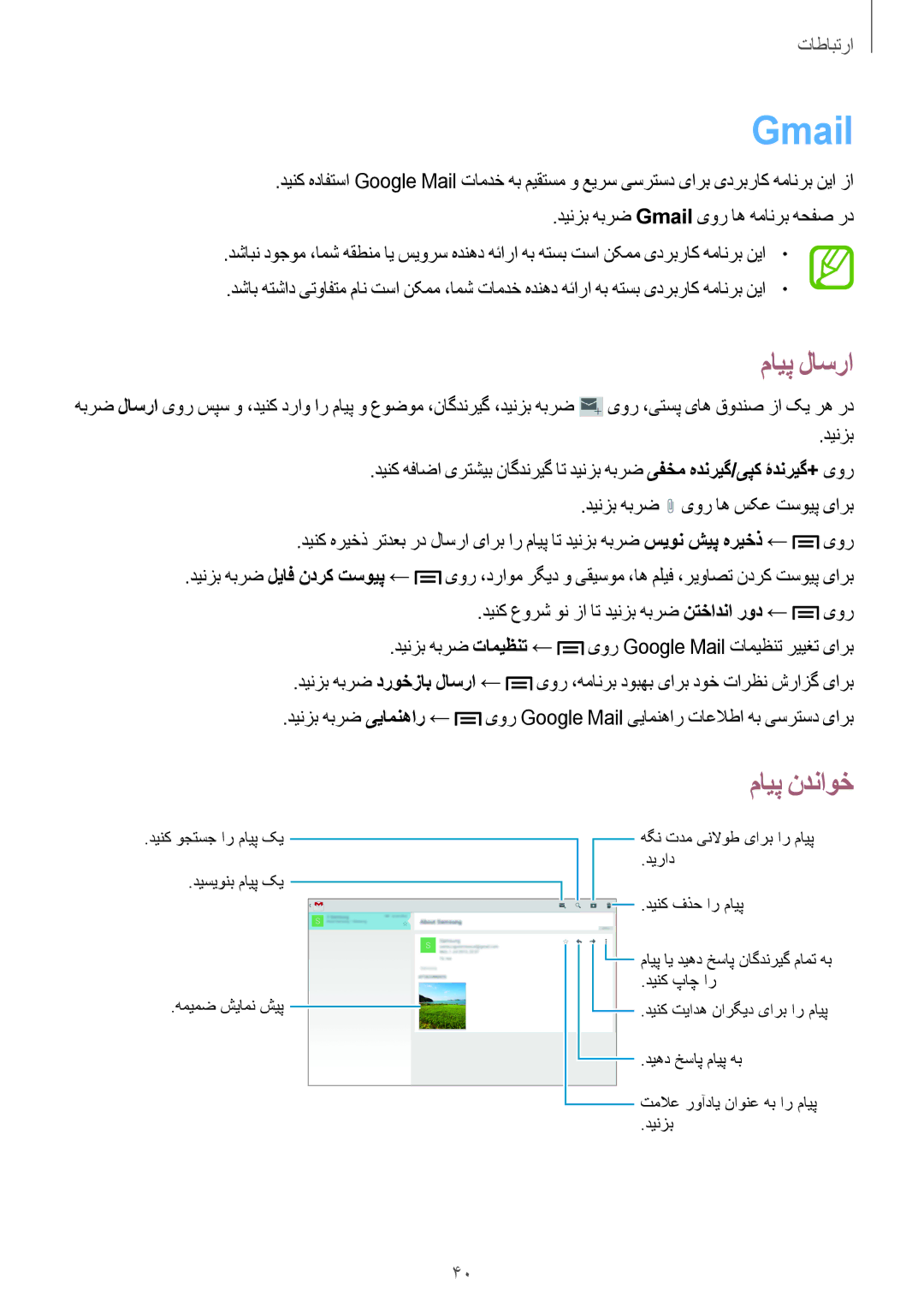 Samsung GT-P5210ZWATMC, GT-P5210GNATHR, GT-P5210MKATMC, GT-P5210ZWAKSA manual دینزب هبرض Gmail یور اه همانرب هحفص رد 