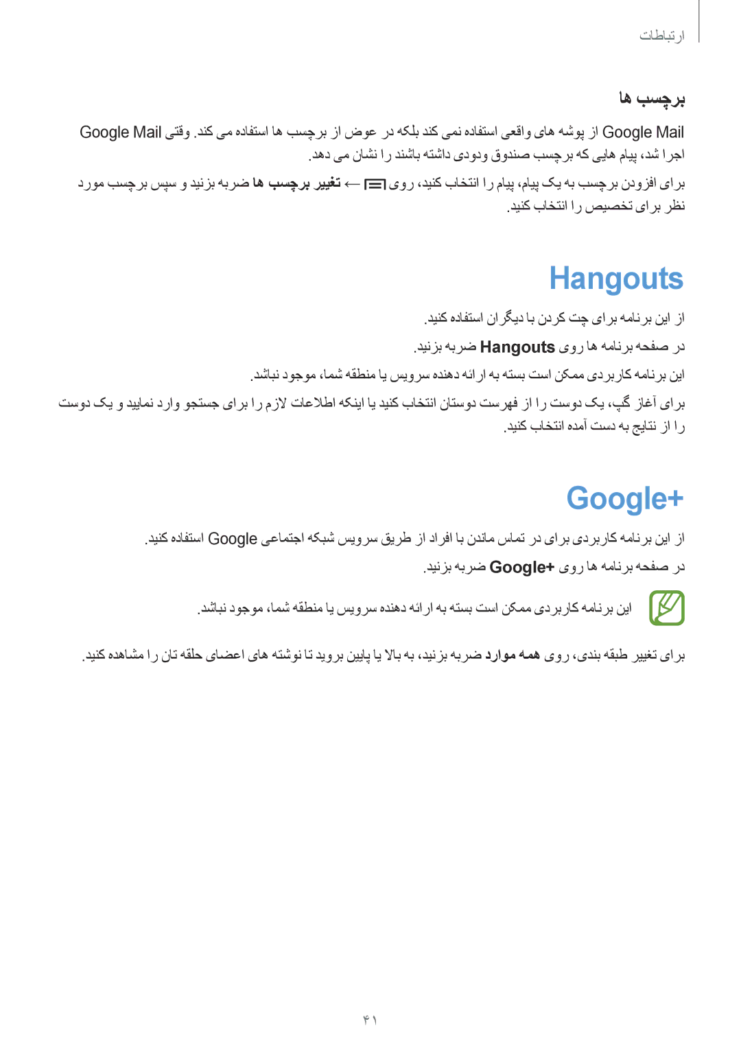 Samsung GT-P5210GNATHR Hangouts, Google+, اه بسچرب, دینک باختنا ار صیصخت یارب رظن, دینک باختنا هدمآ تسد هب جیاتن زا ار 