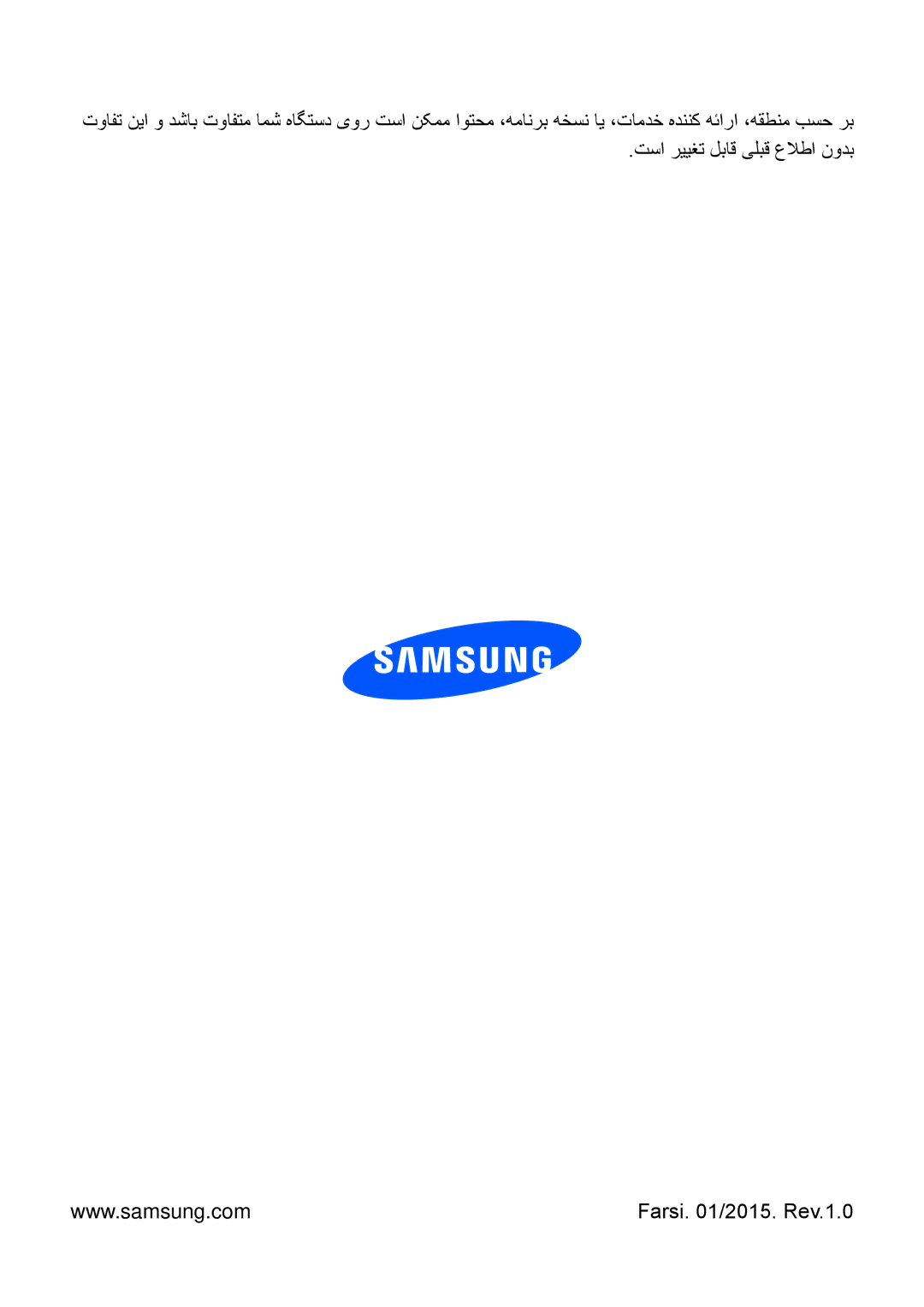 Samsung GT-P5210ZWATHR, GT-P5210ZWATMC, GT-P5210GNATHR, GT-P5210MKATMC تسا رییغت لباق یلبق علاطا نودب, Farsi /2015. Rev.1.0 