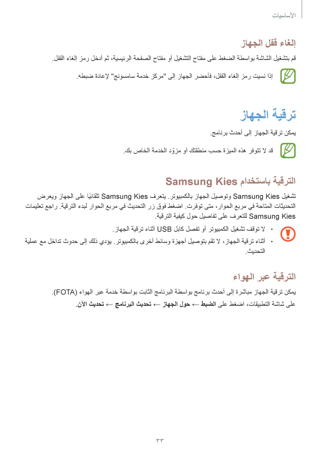 Samsung GT-P5210ZWAKSA, GT-P5210ZWATMC زاهجلا ةيقرت, زاهجلا لفق ءاغلإ, Samsung Kies مادختساب ةيقرتلا, ءاوهلا ربع ةيقرتلا 