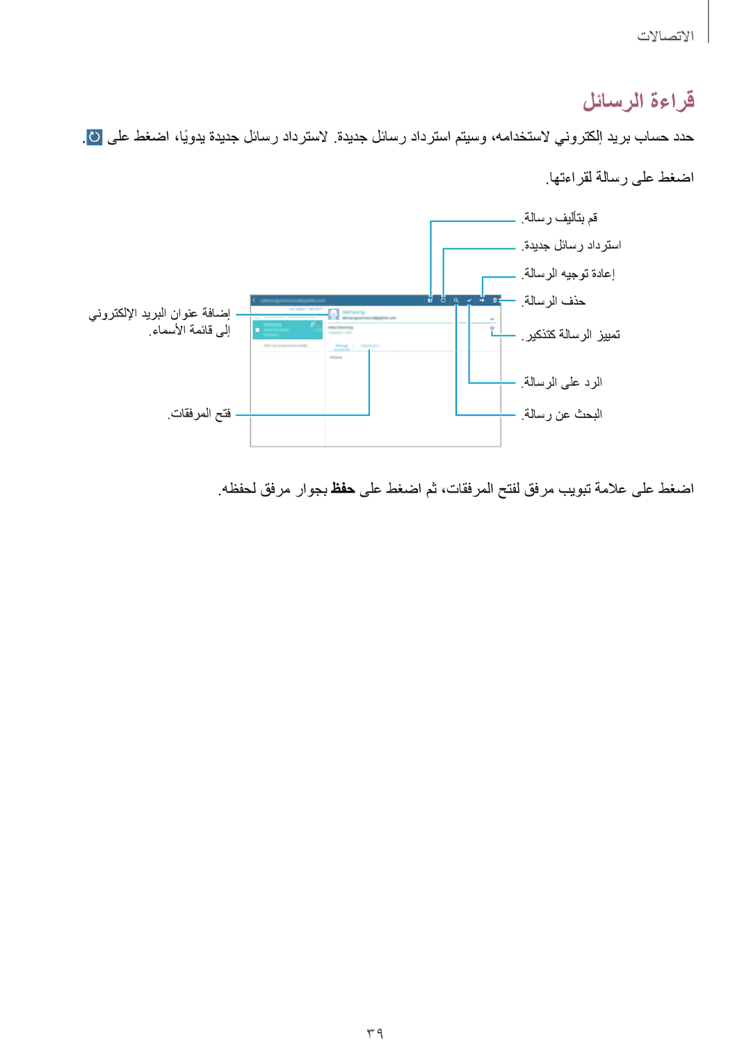 Samsung GT-P5210ZWATHR, GT-P5210ZWATMC, GT-P5210GNATHR, GT-P5210MKATMC, GT-P5210ZWAKSA manual لئاسرلا ةءارق 