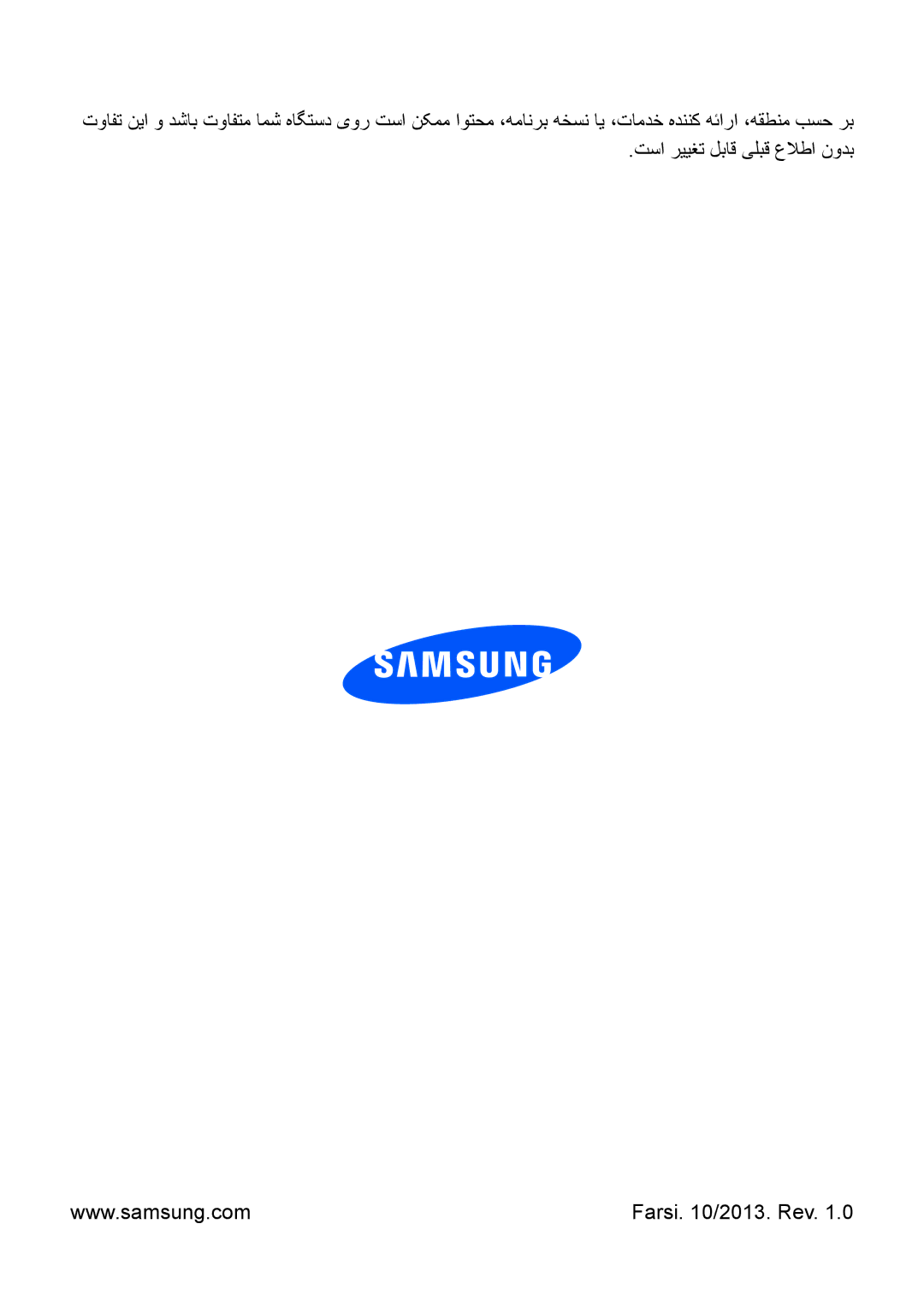 Samsung GT-P5210ZWATMC, GT-P5210GNATHR, GT-P5210MKATMC, GT-P5210ZWAKSA manual تسا رییغت لباق یلبق علاطا نودب, Farsi /2013. Rev 