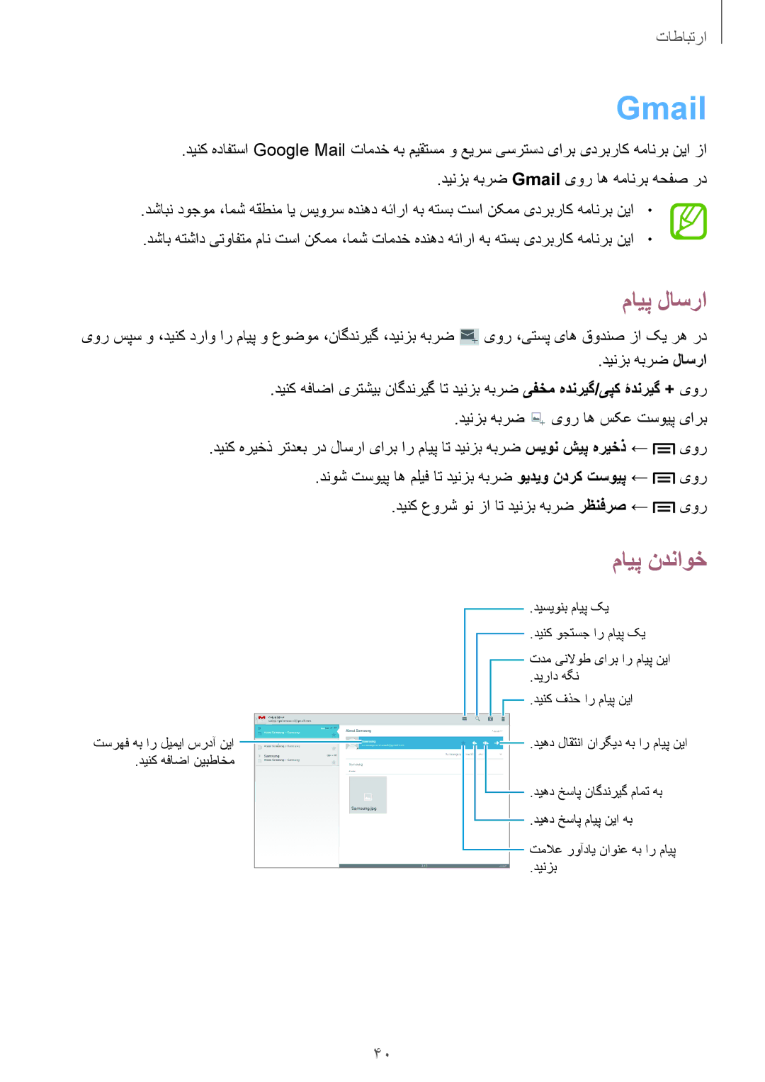 Samsung GT-P5210ZWATMC, GT-P5210GNATHR, GT-P5210MKATMC manual Gmail, دینزب هبرض لاسرا, دینزب هبرض یور اه سکع تسویپ یارب 