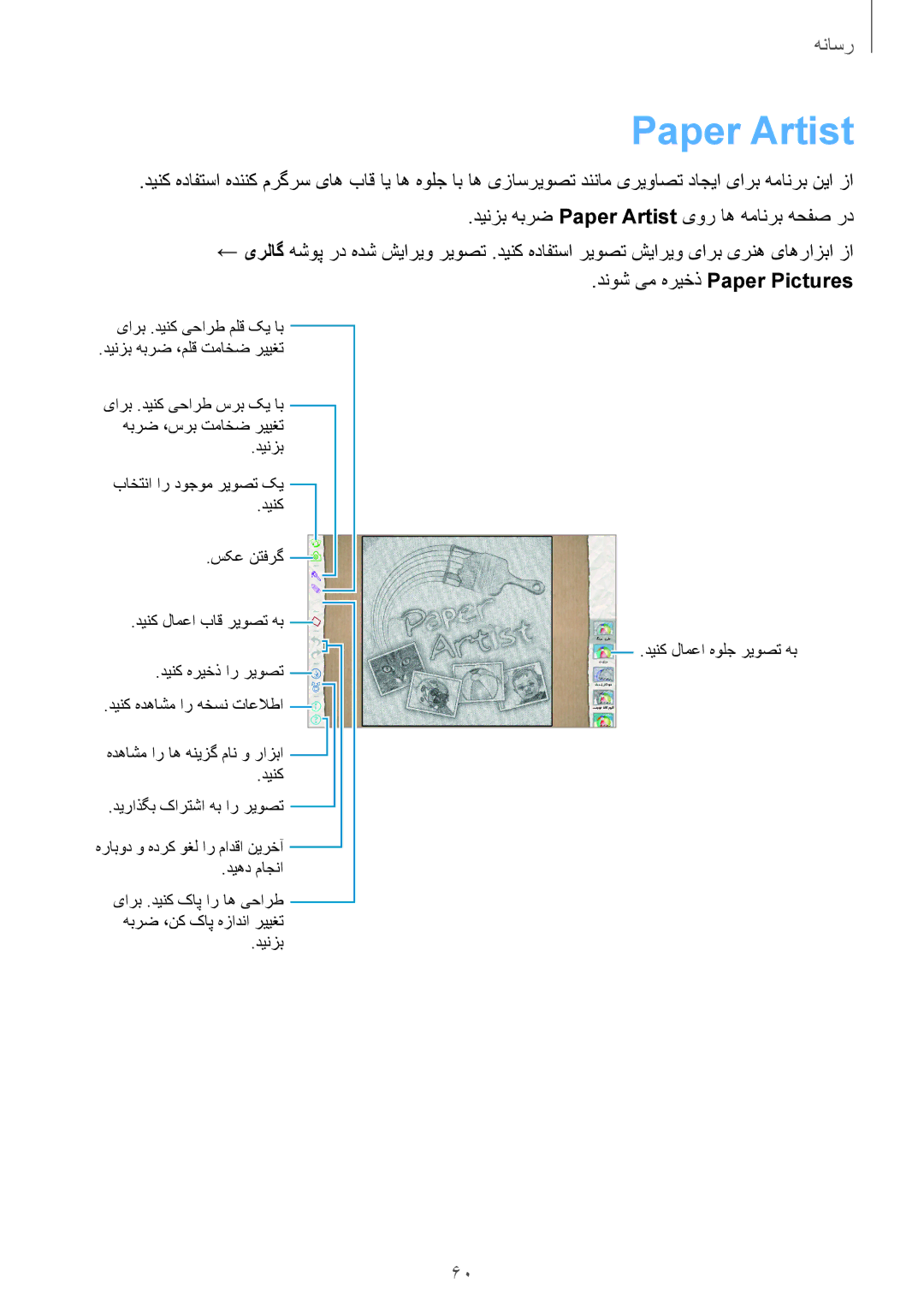 Samsung GT-P5210ZWATMC, GT-P5210GNATHR دینزب هبرض Paper Artist یور اه همانرب هحفص رد, دنوش یم هریخذ Paper Pictures 