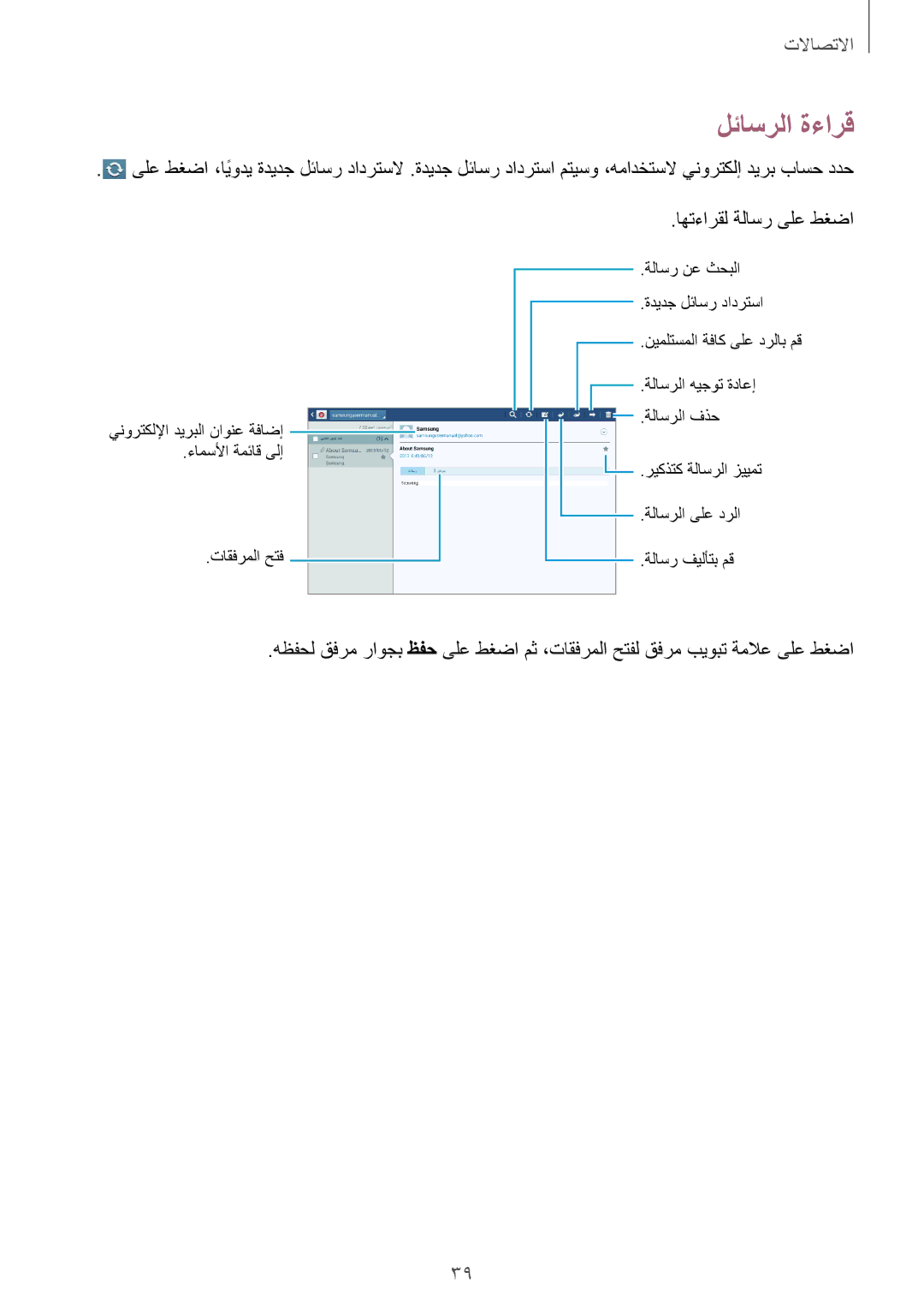 Samsung GT-P5210ZWATHR, GT-P5210ZWATMC, GT-P5210GNATHR, GT-P5210MKATMC, GT-P5210ZWAKSA manual لئاسرلا ةءارق 