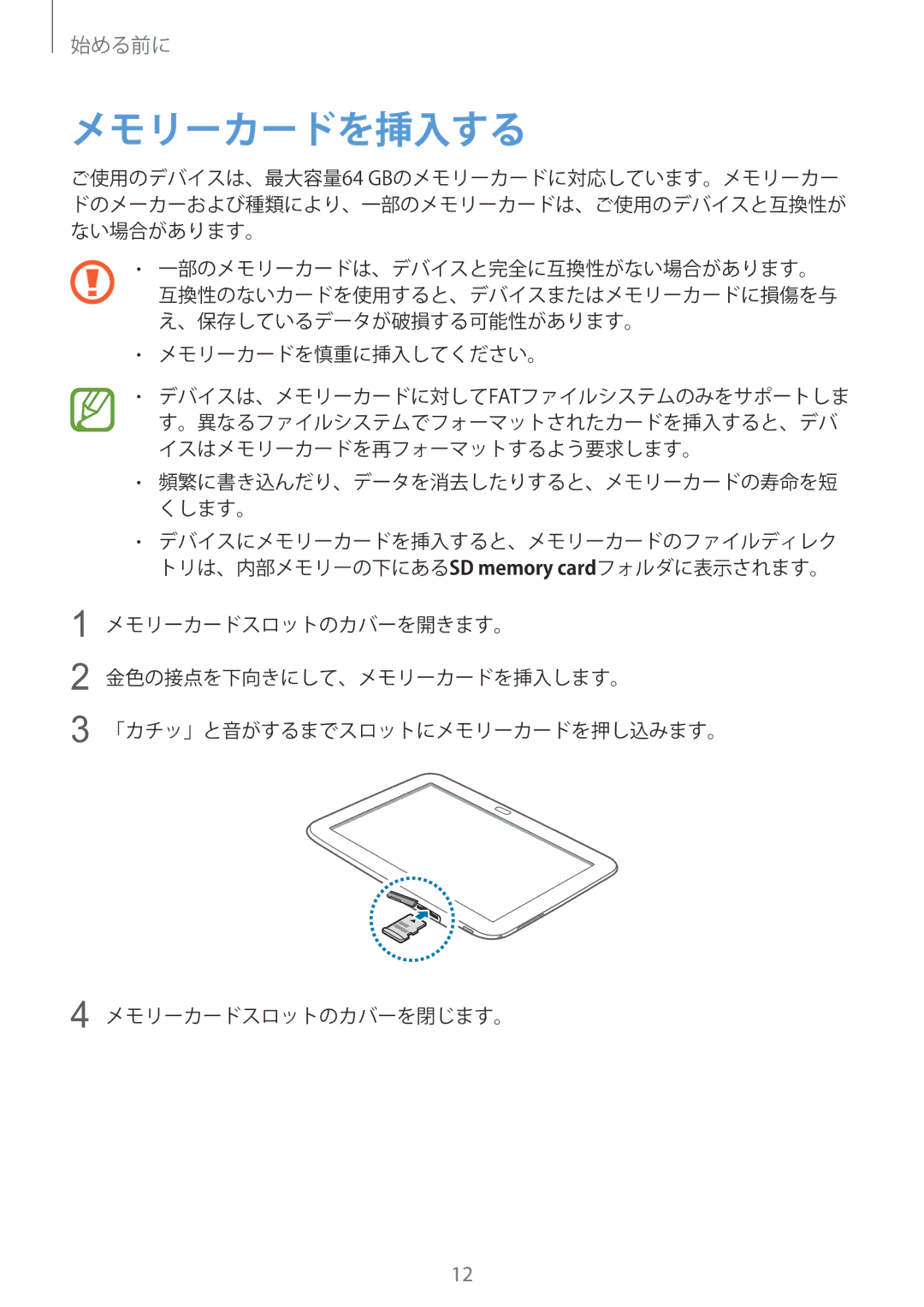 Samsung GT-P5210ZWAXJP manual メモリーカードを挿入する 