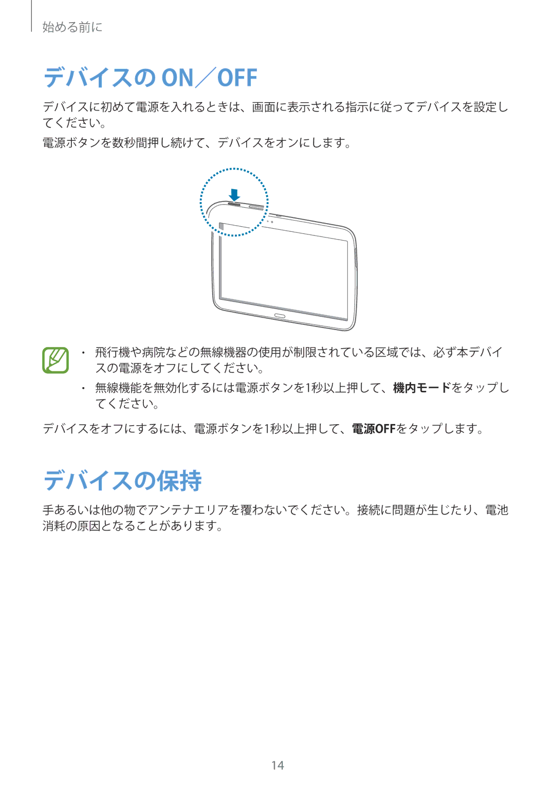 Samsung GT-P5210ZWAXJP manual デバイスの On／Off, デバイスの保持 