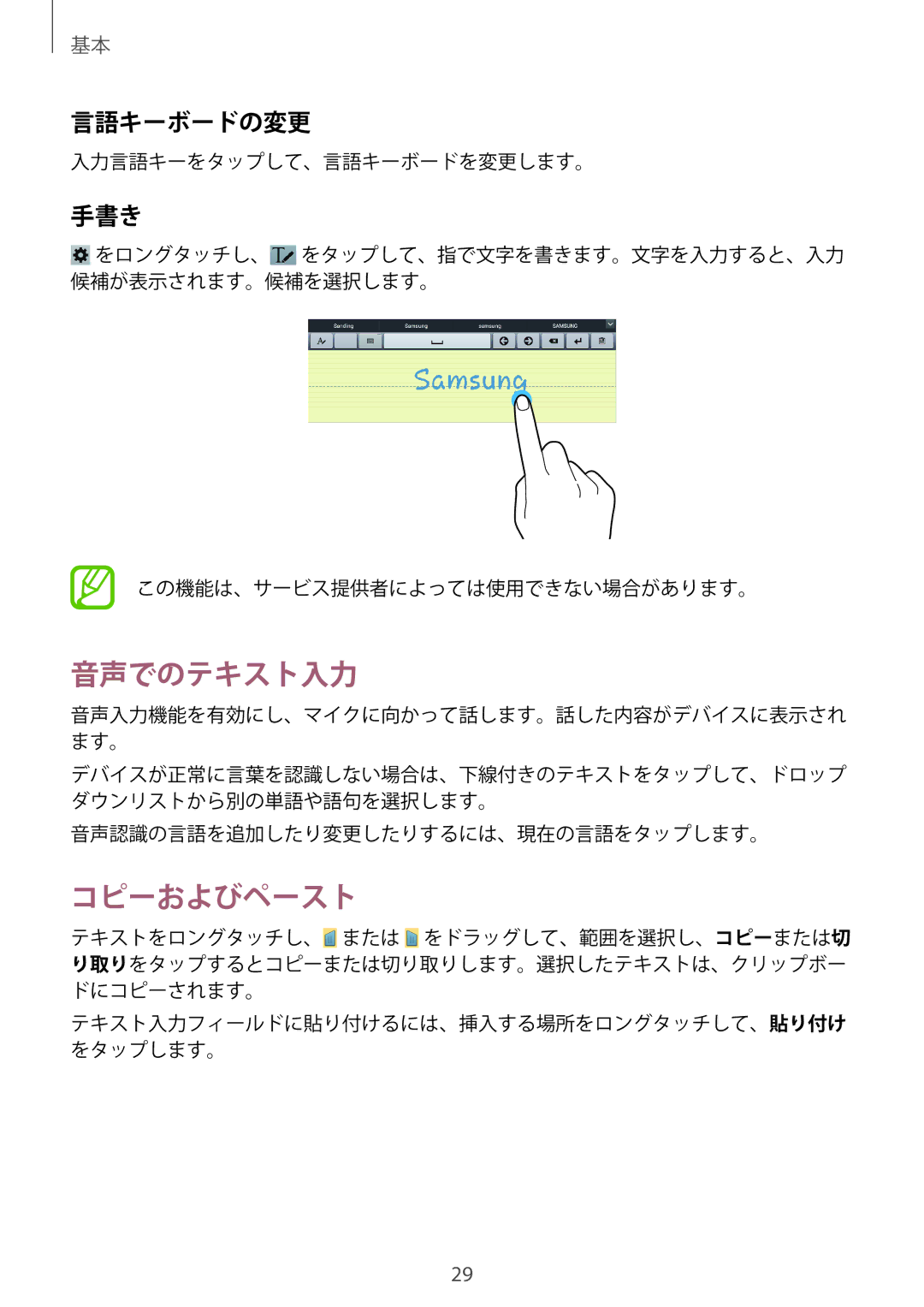 Samsung GT-P5210ZWAXJP manual 音声でのテキスト入力, コピーおよびペースト, 言語キーボードの変更, 手書き 