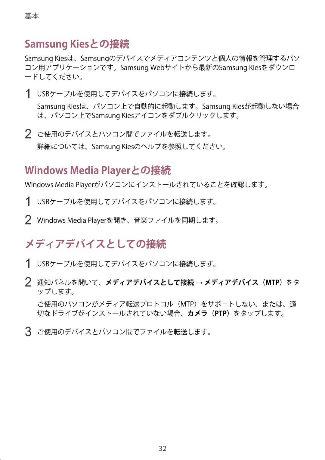 Samsung GT-P5210ZWAXJP manual メディアデバイスとしての接続, 通知パネルを開いて、メディアデバイスとして接続 → メディアデバイス（Mtp）をタ ップします。 