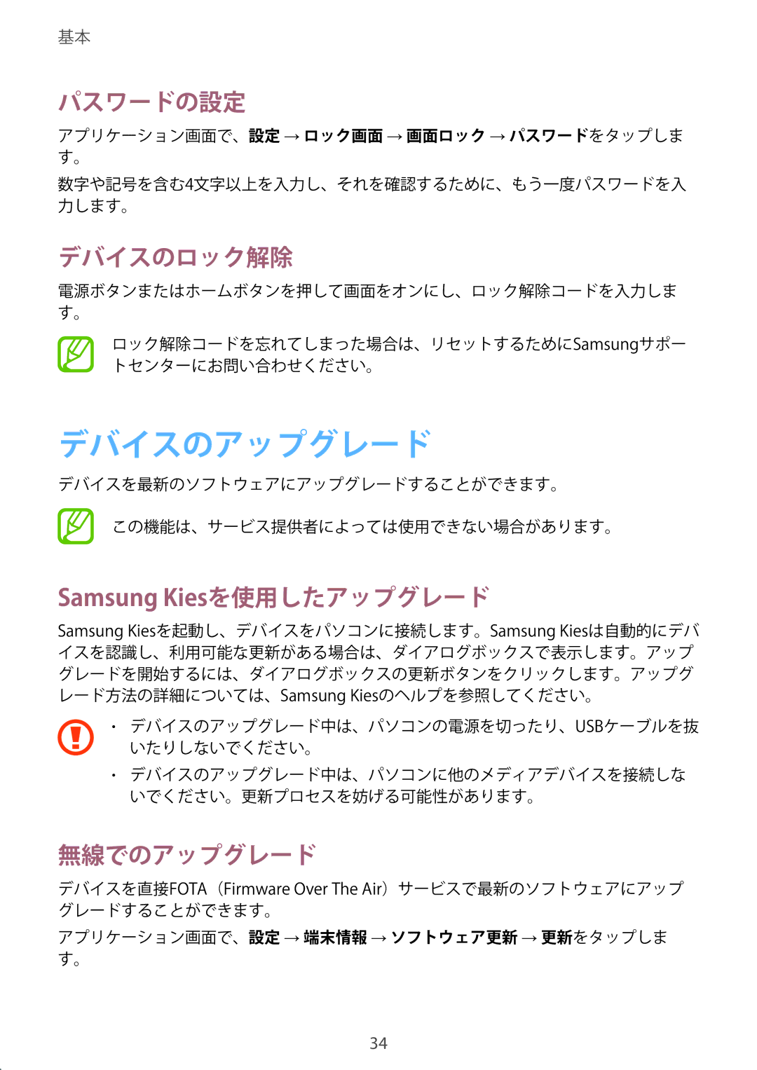 Samsung GT-P5210ZWAXJP manual デバイスのアップグレード, パスワードの設定, デバイスのロック解除, 無線でのアップグレード 