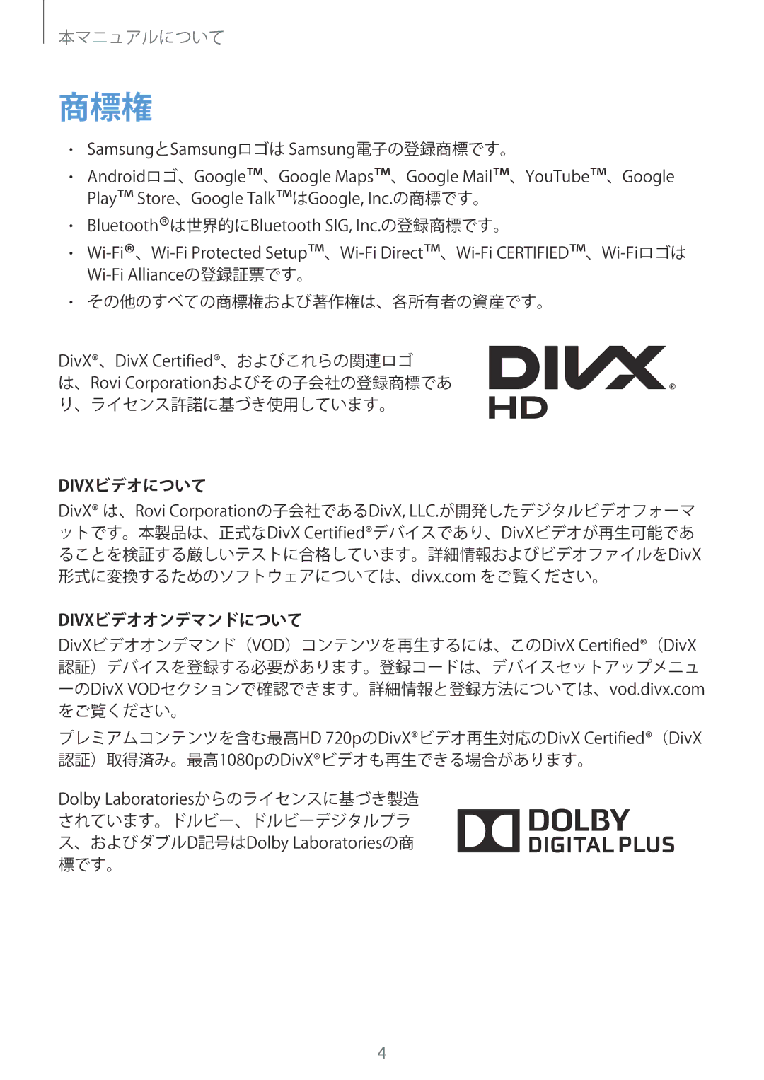 Samsung GT-P5210ZWAXJP manual 商標権, Divxビデオについて Divxビデオオンデマンドについて 